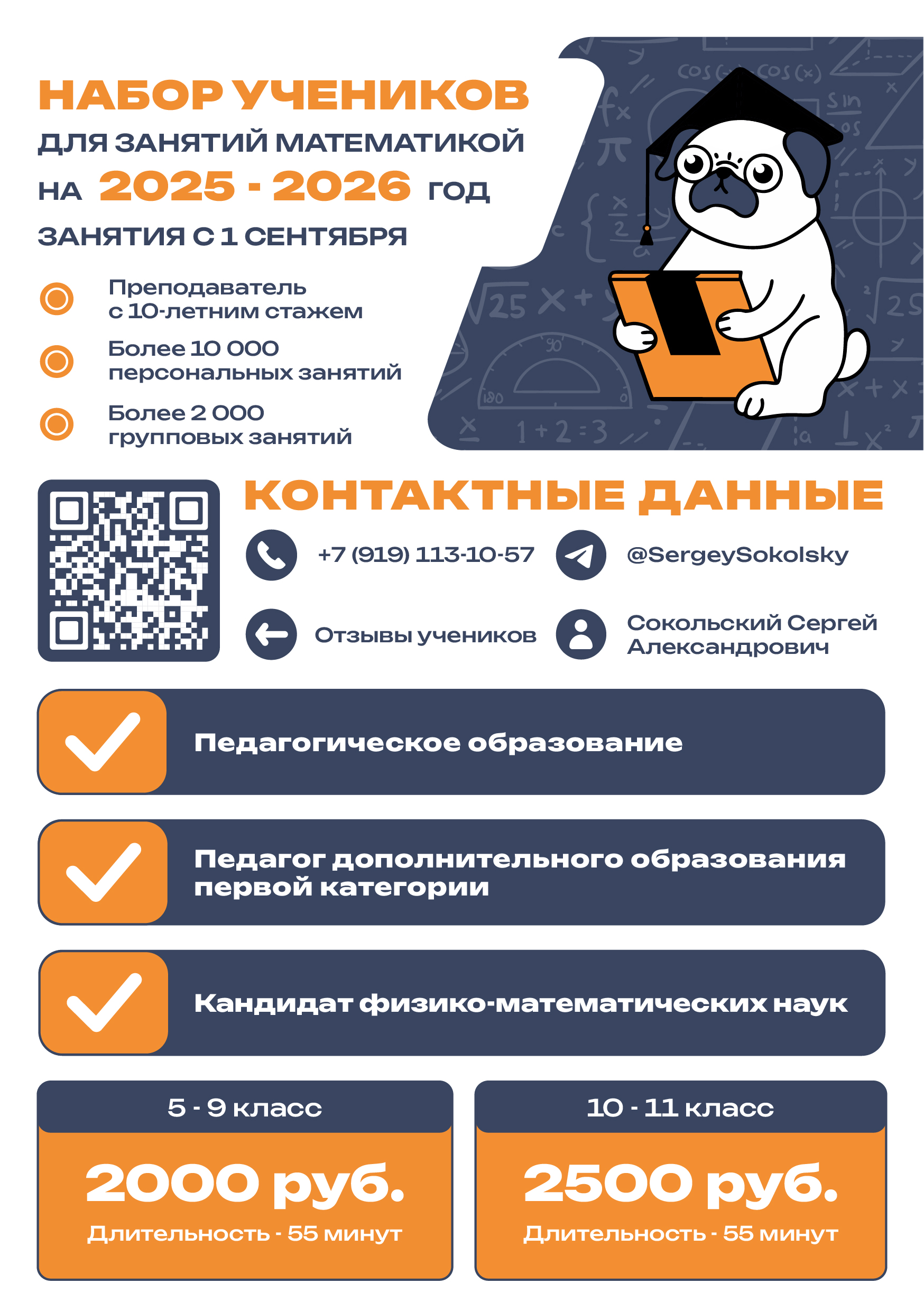 Пост для преподавателя математики в соцсетях — Изображение №1 — Графика на Dprofile