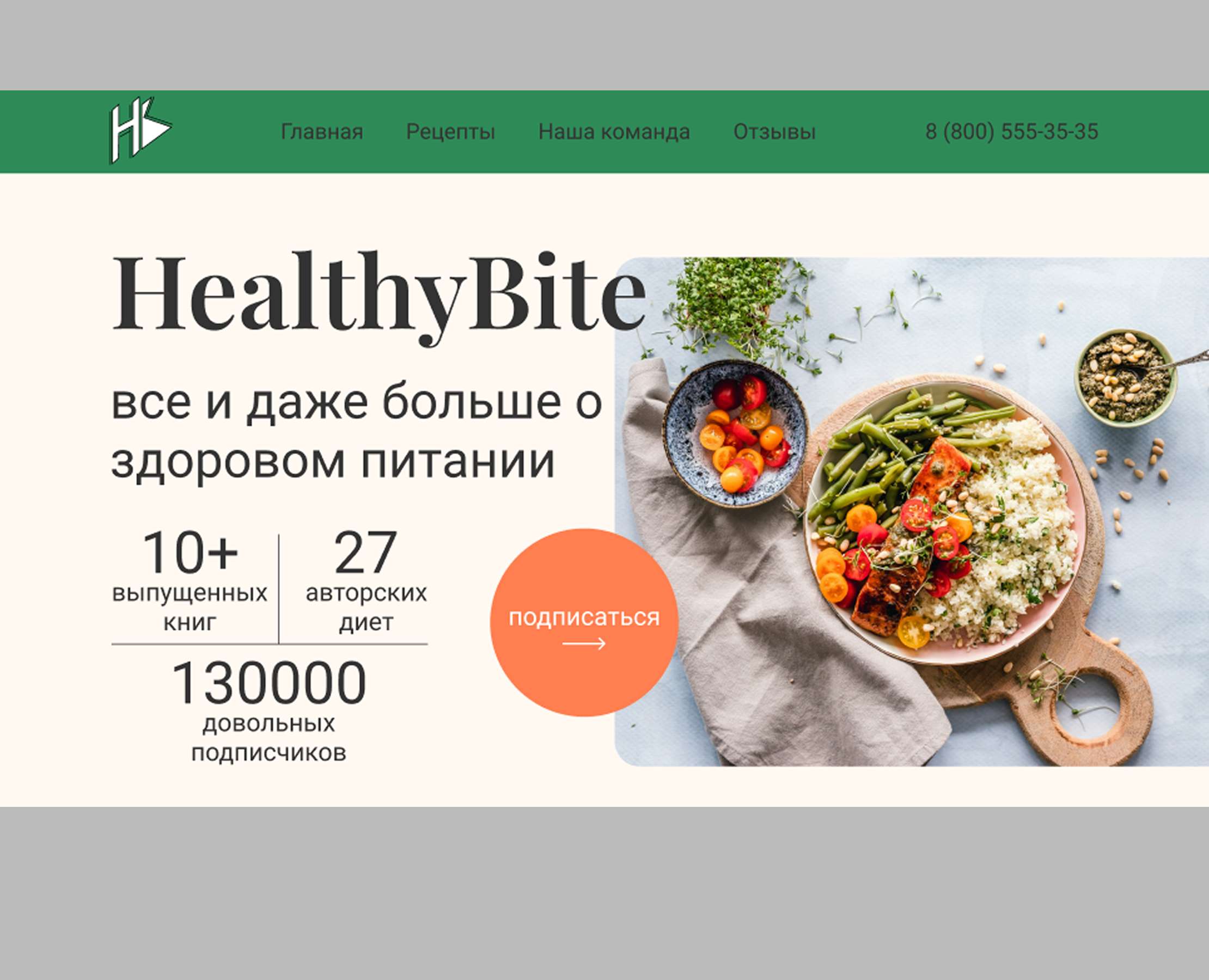 Лендинг блога здорового питания — Интерфейсы, Брендинг на Dprofile