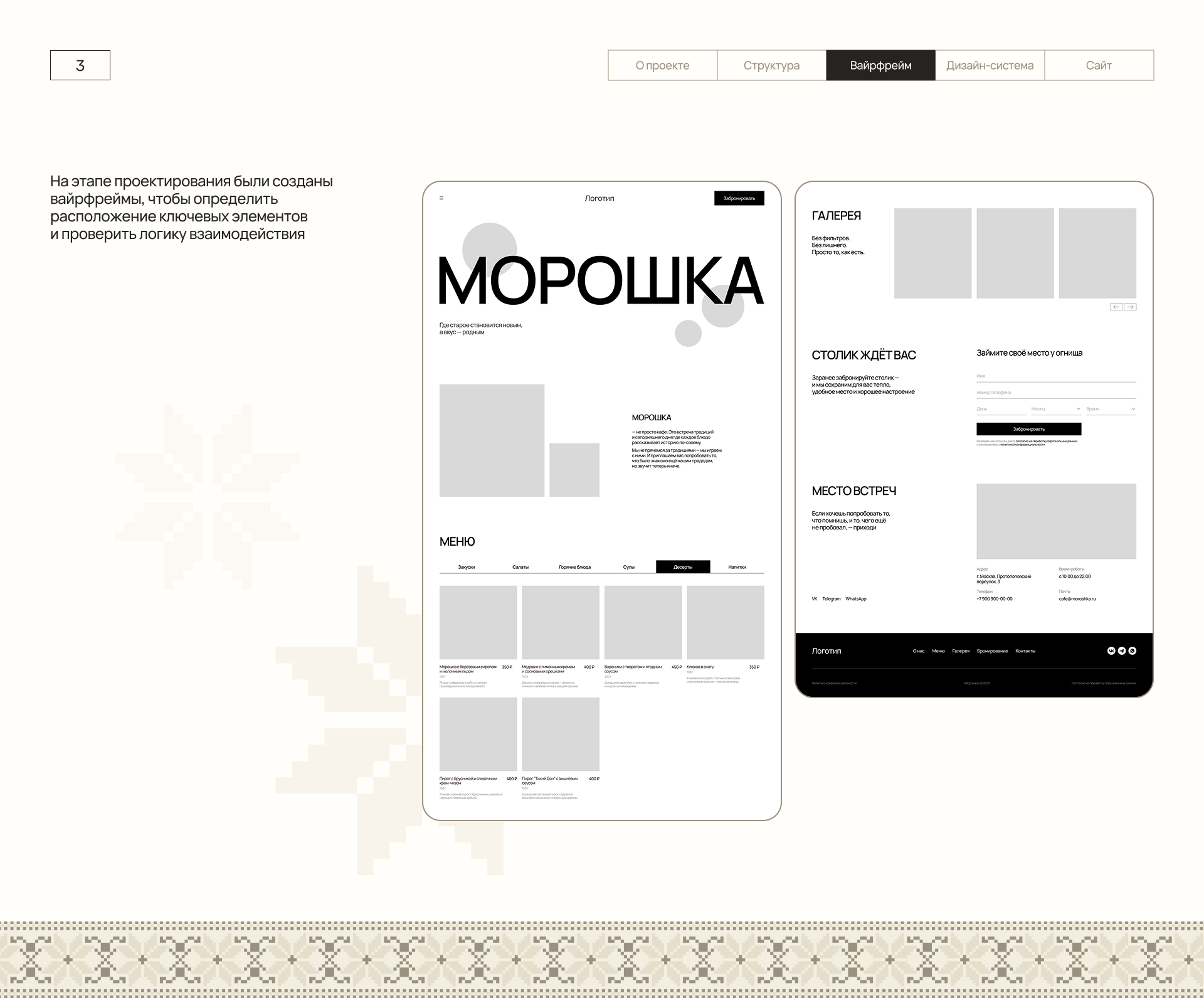 Moroshka | Landing page — Изображение №4 — Интерфейсы на Dprofile