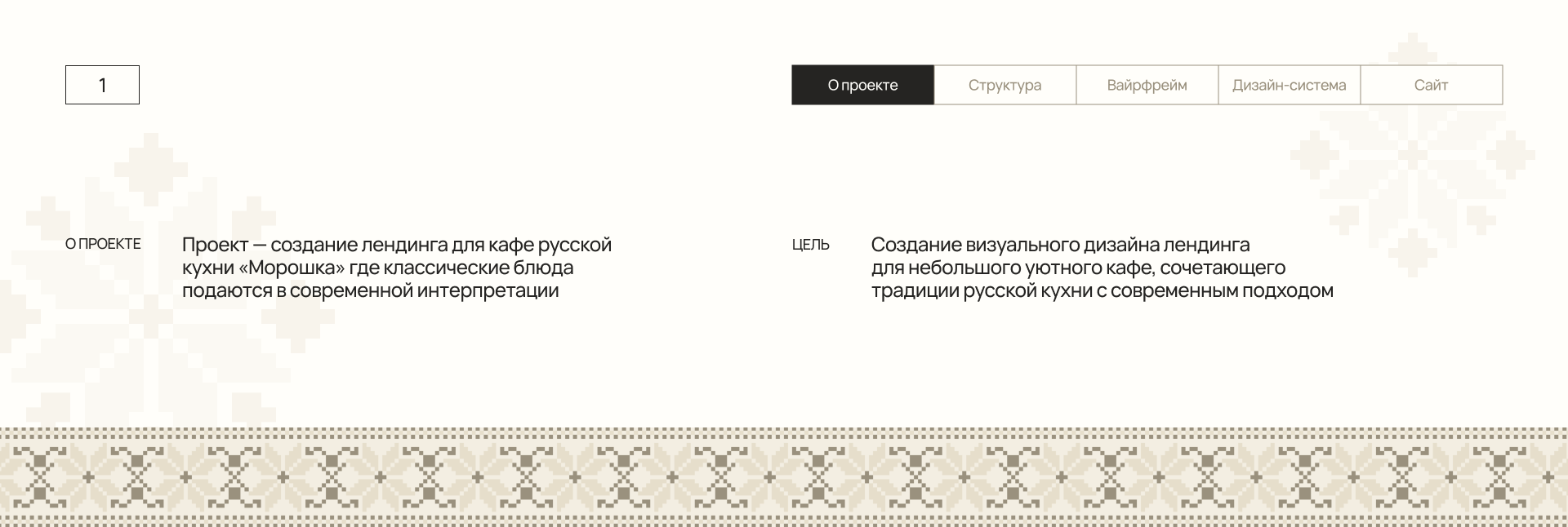 Moroshka | Landing page — Изображение №2 — Интерфейсы на Dprofile