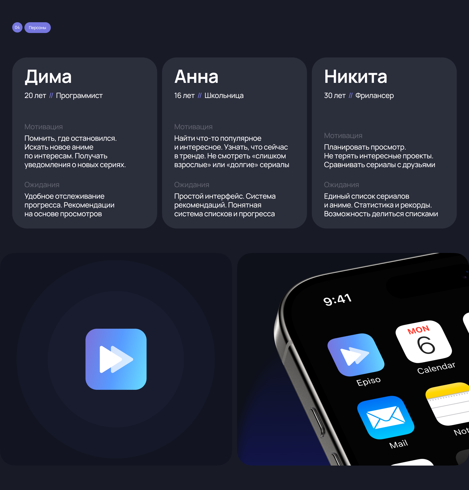 Episo — Series Tracker | Mobile App — Изображение №5 — Интерфейсы на Dprofile