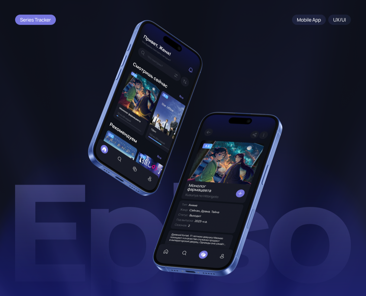Episo — Series Tracker | Mobile App — Интерфейсы на Dprofile