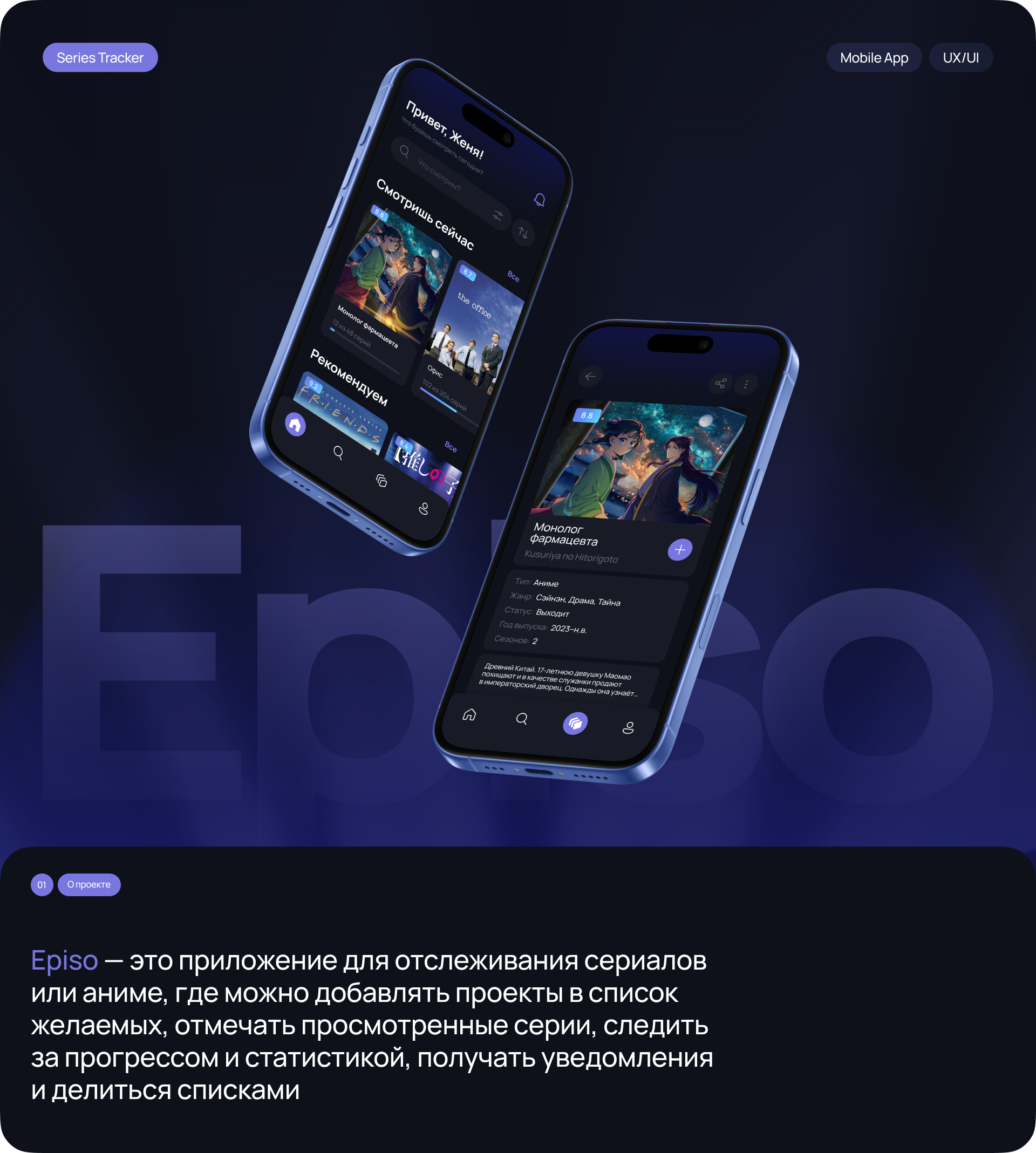 Episo — Series Tracker | Mobile App — Изображение №1 — Интерфейсы на Dprofile