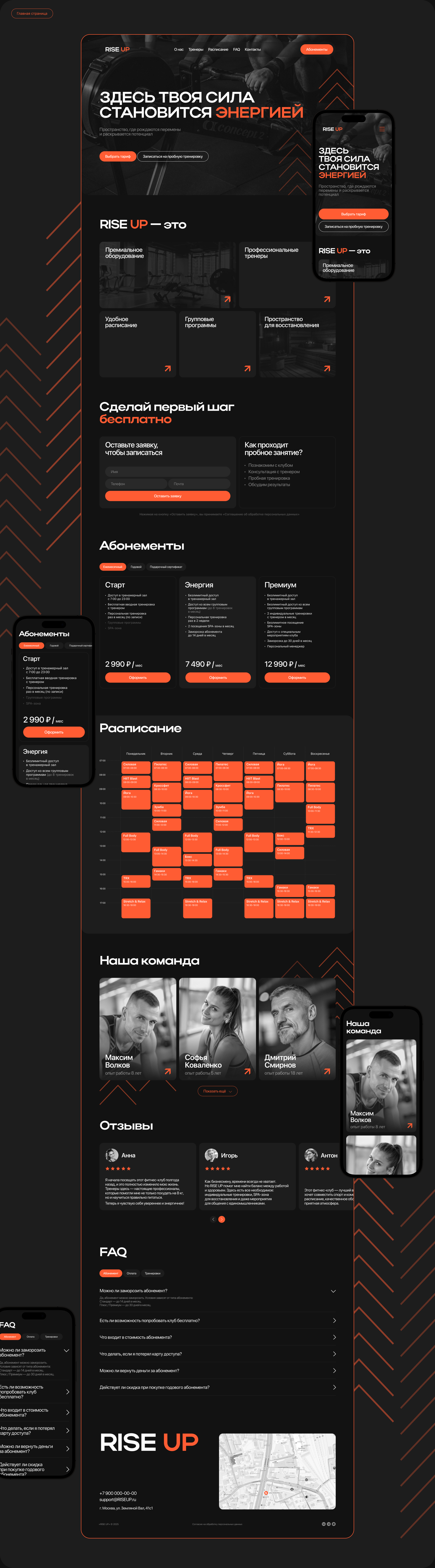 RISE UP — Fitness Club | Website — Изображение №9 — Интерфейсы на Dprofile