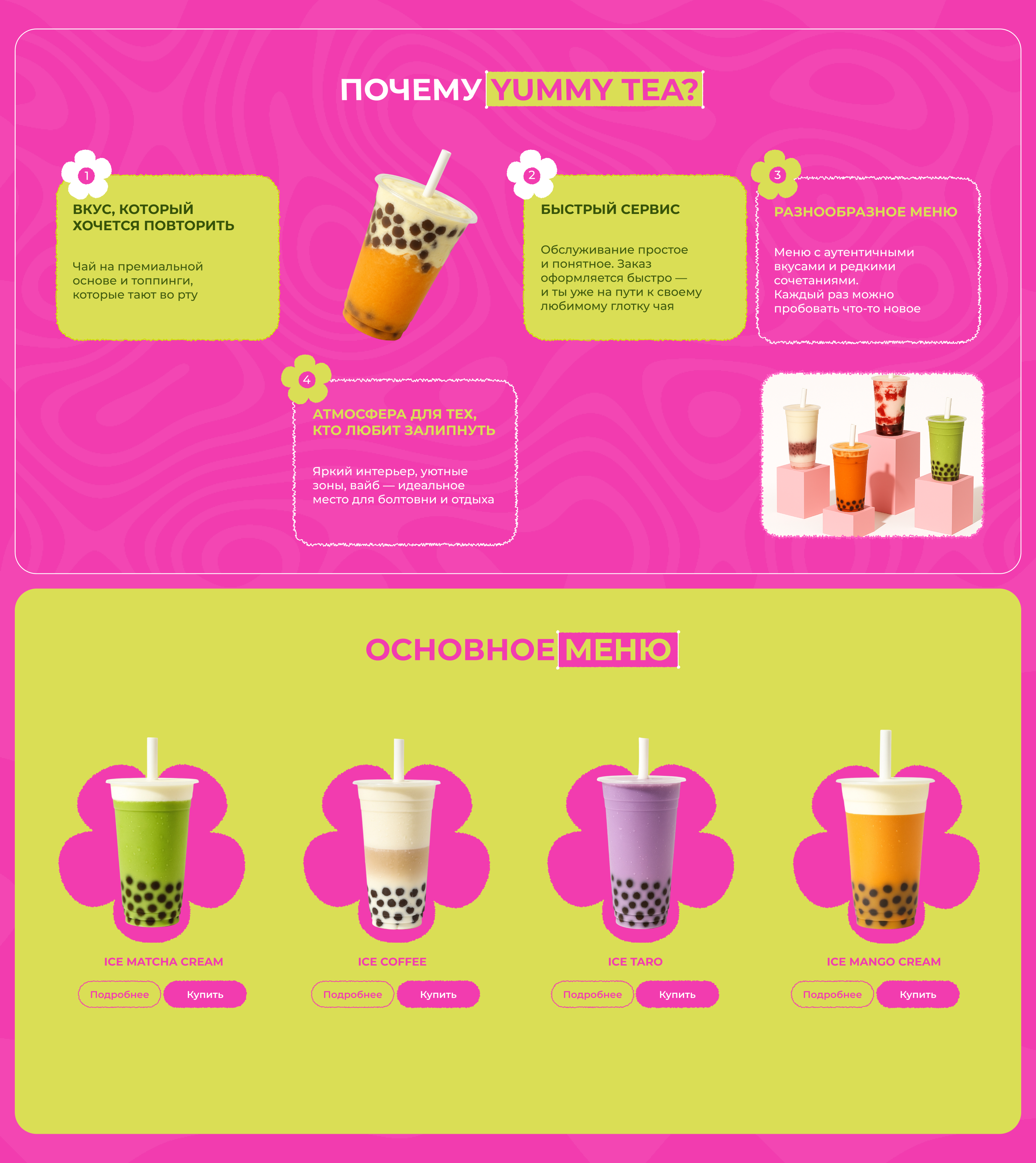 Дизайн концепция сайта сайта для бабл-ти бара Yummy tea — Изображение №11 — Интерфейсы на Dprofile