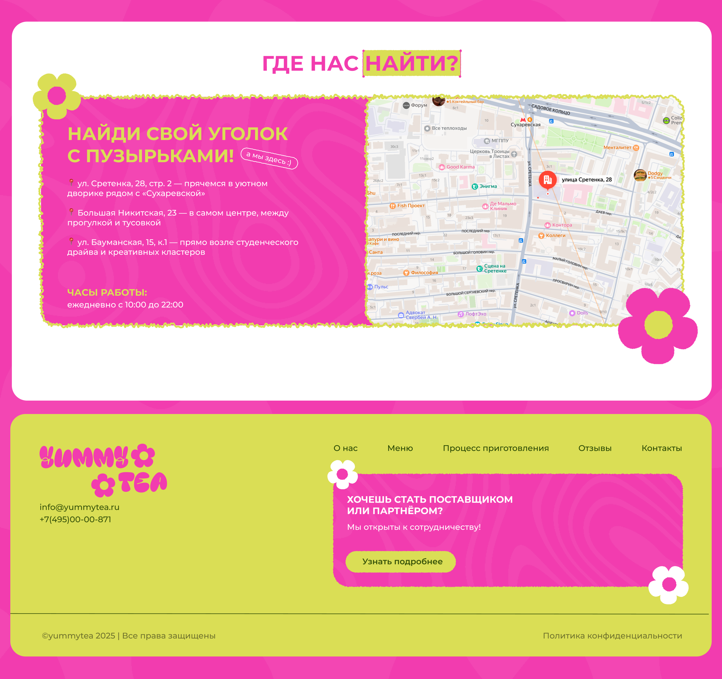 Дизайн концепция сайта сайта для бабл-ти бара Yummy tea — Изображение №13 — Интерфейсы на Dprofile