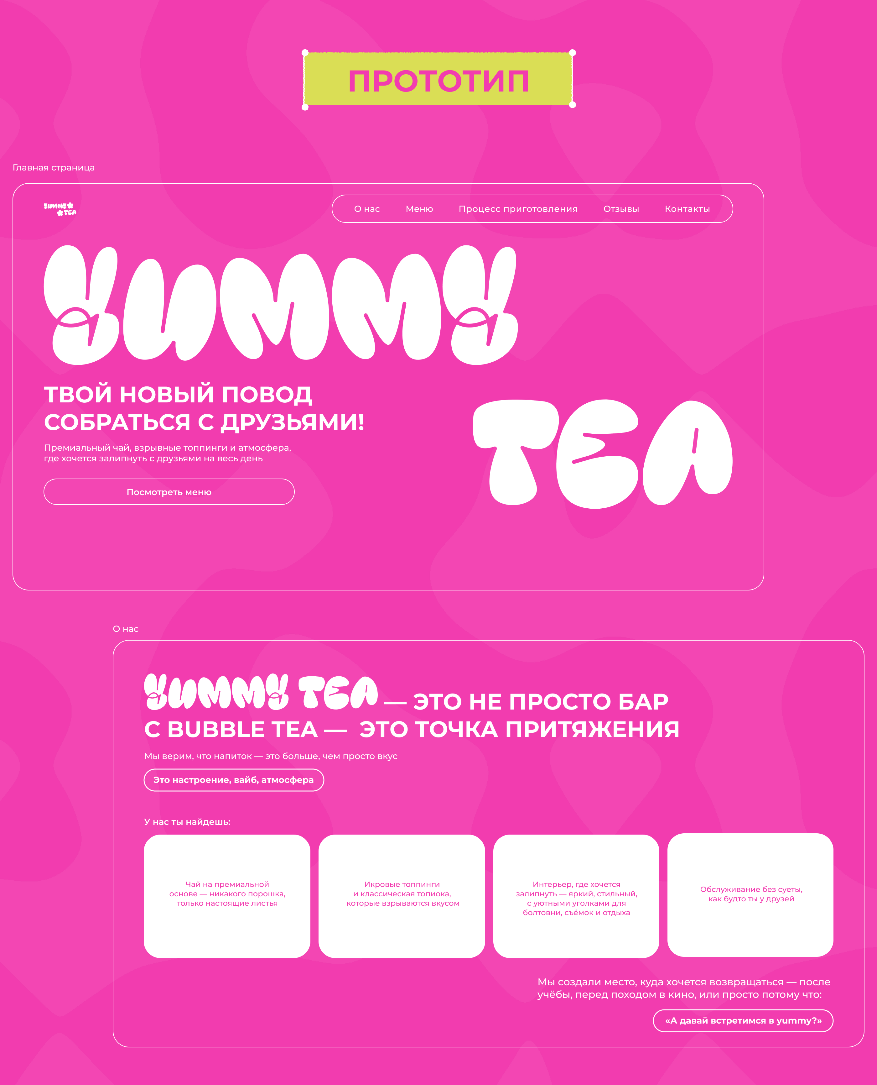 Дизайн концепция сайта сайта для бабл-ти бара Yummy tea — Изображение №4 — Интерфейсы на Dprofile