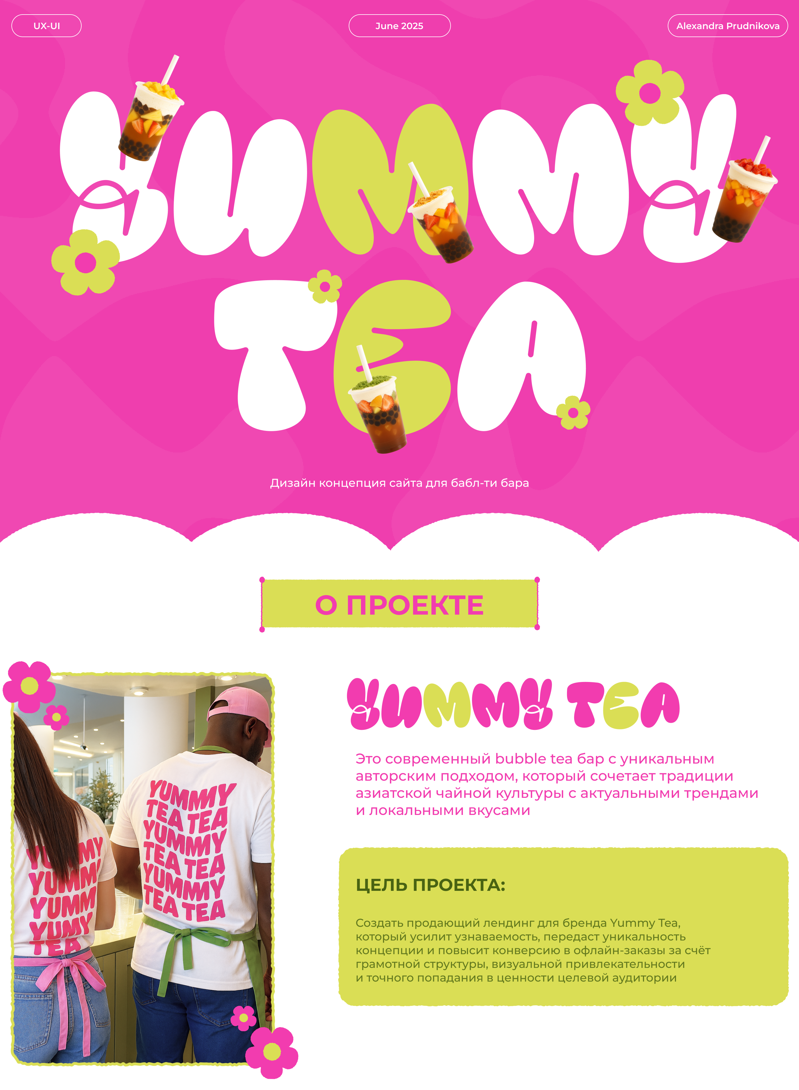 Дизайн концепция сайта сайта для бабл-ти бара Yummy tea — Изображение №1 — Интерфейсы на Dprofile