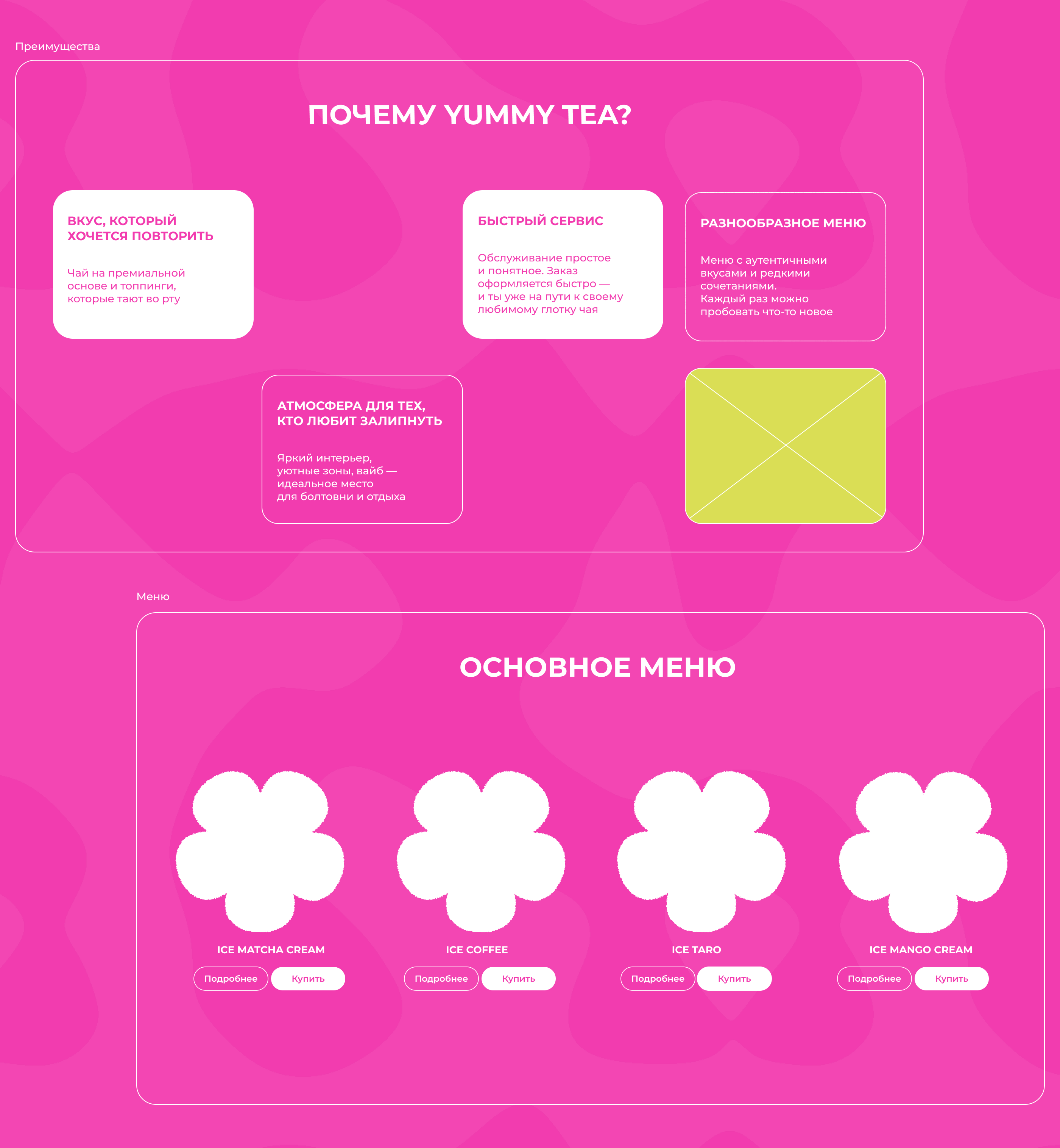 Дизайн концепция сайта сайта для бабл-ти бара Yummy tea — Изображение №5 — Интерфейсы на Dprofile