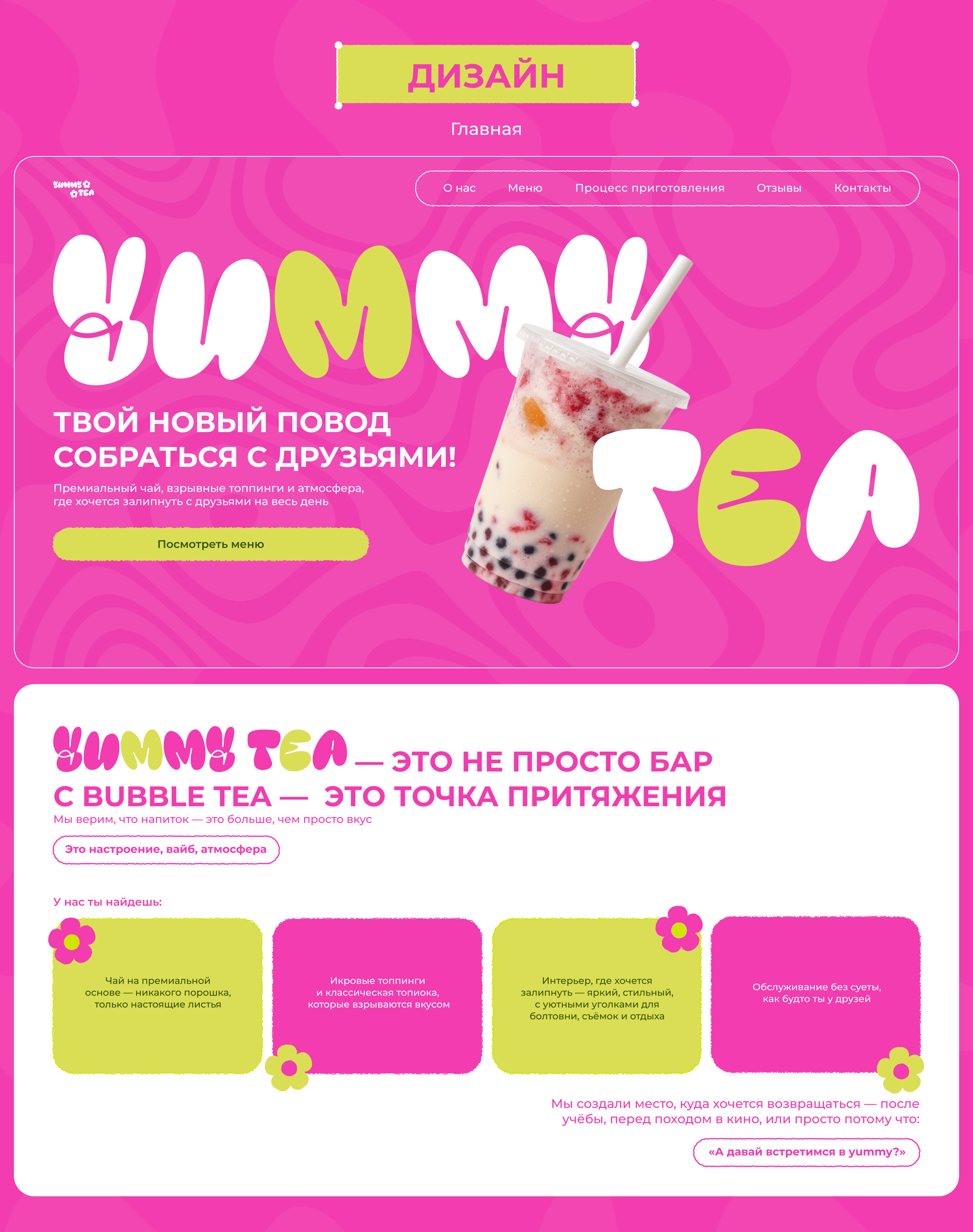 Дизайн концепция сайта сайта для бабл-ти бара Yummy tea — Изображение №10 — Интерфейсы на Dprofile