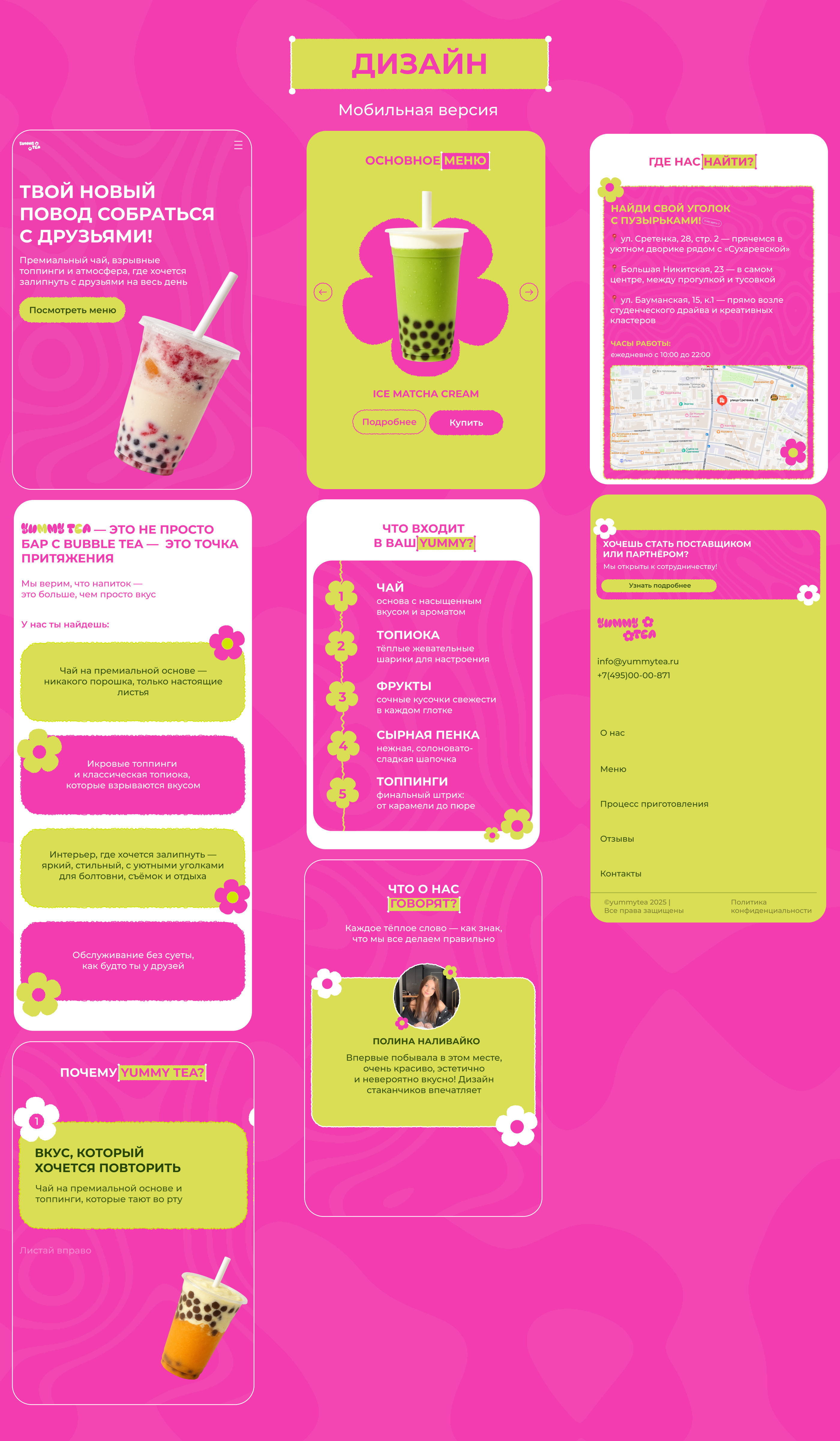 Дизайн концепция сайта сайта для бабл-ти бара Yummy tea — Изображение №14 — Интерфейсы на Dprofile