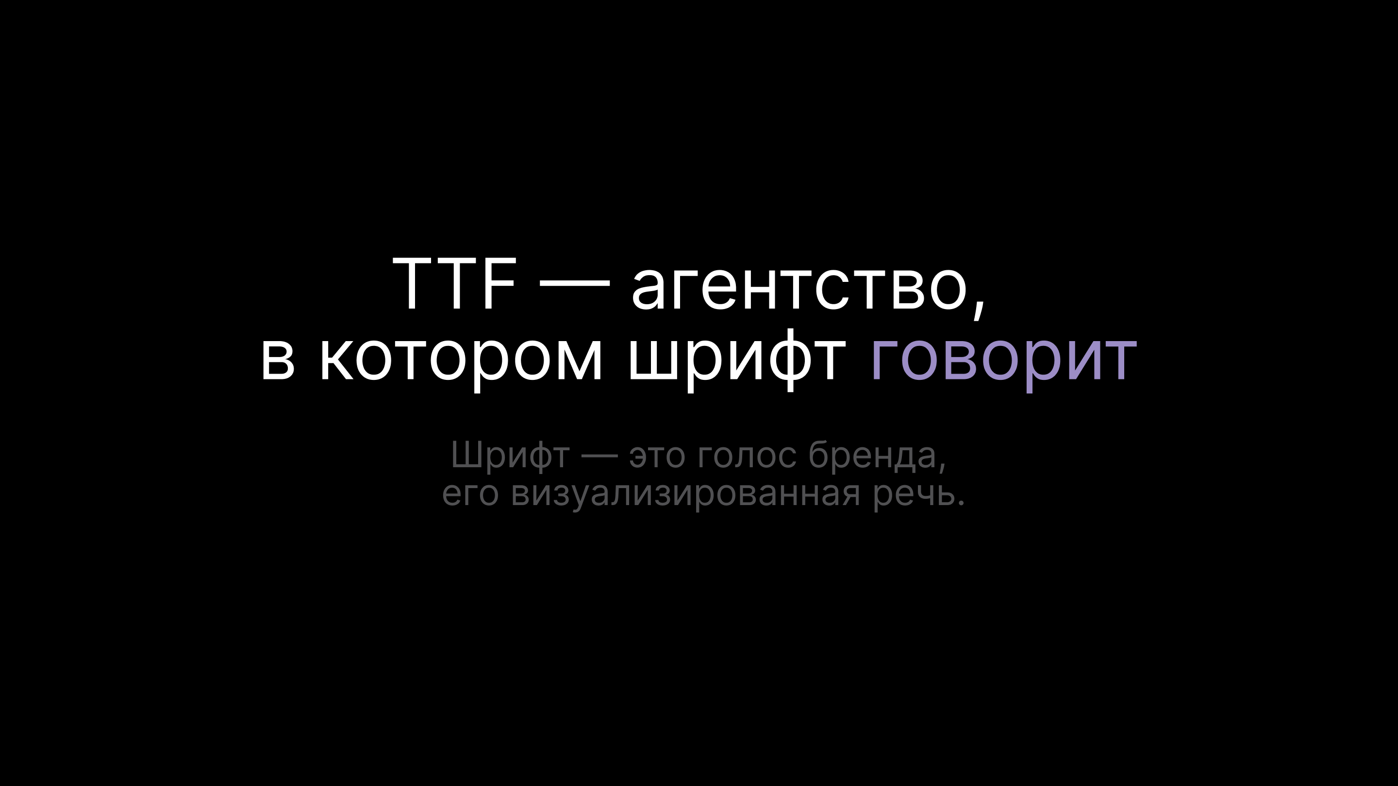 TTF Brand Identity — Изображение №2 — Брендинг на Dprofile