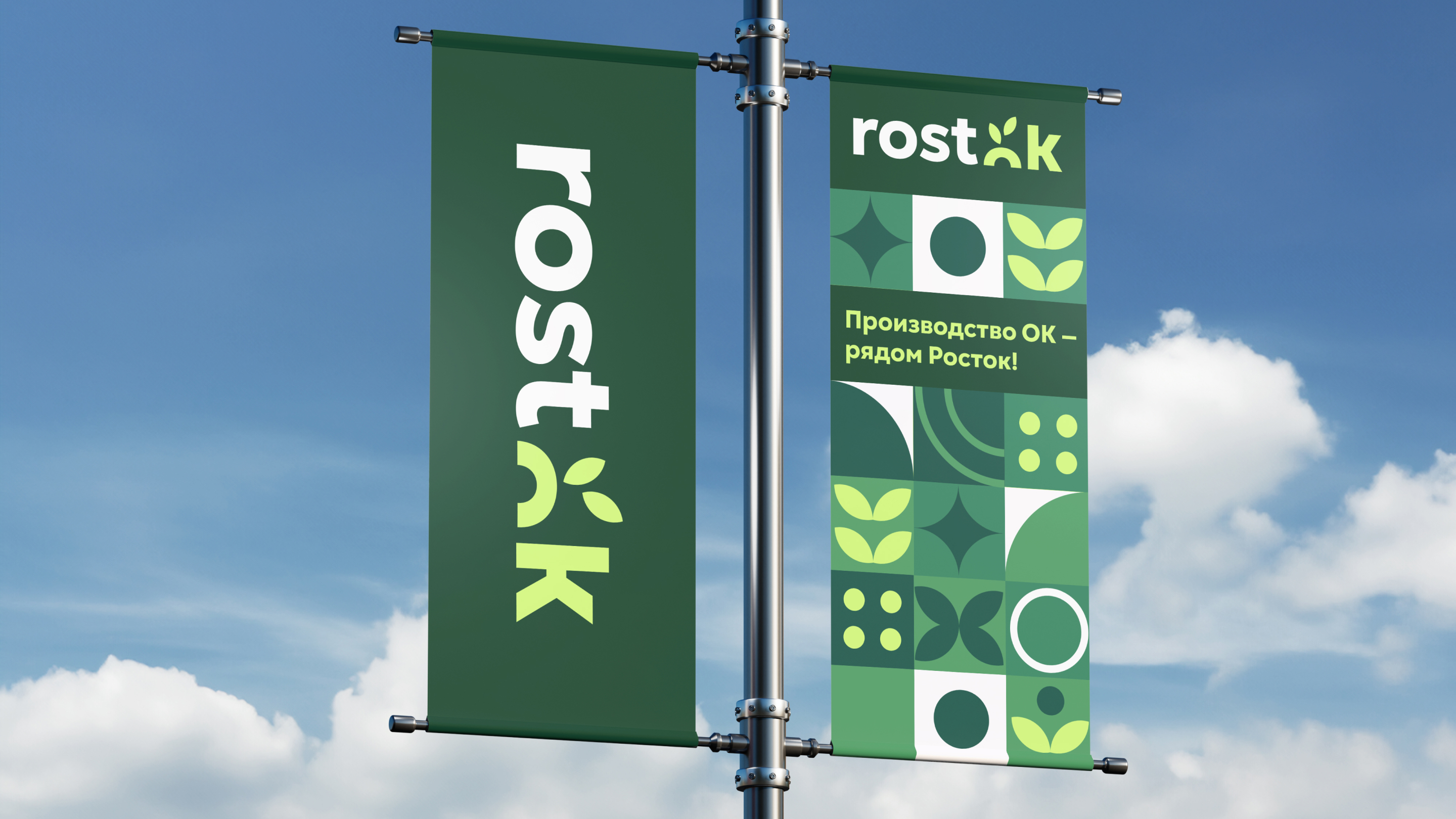 Rostok Brand Identity — Изображение №8 — Брендинг на Dprofile