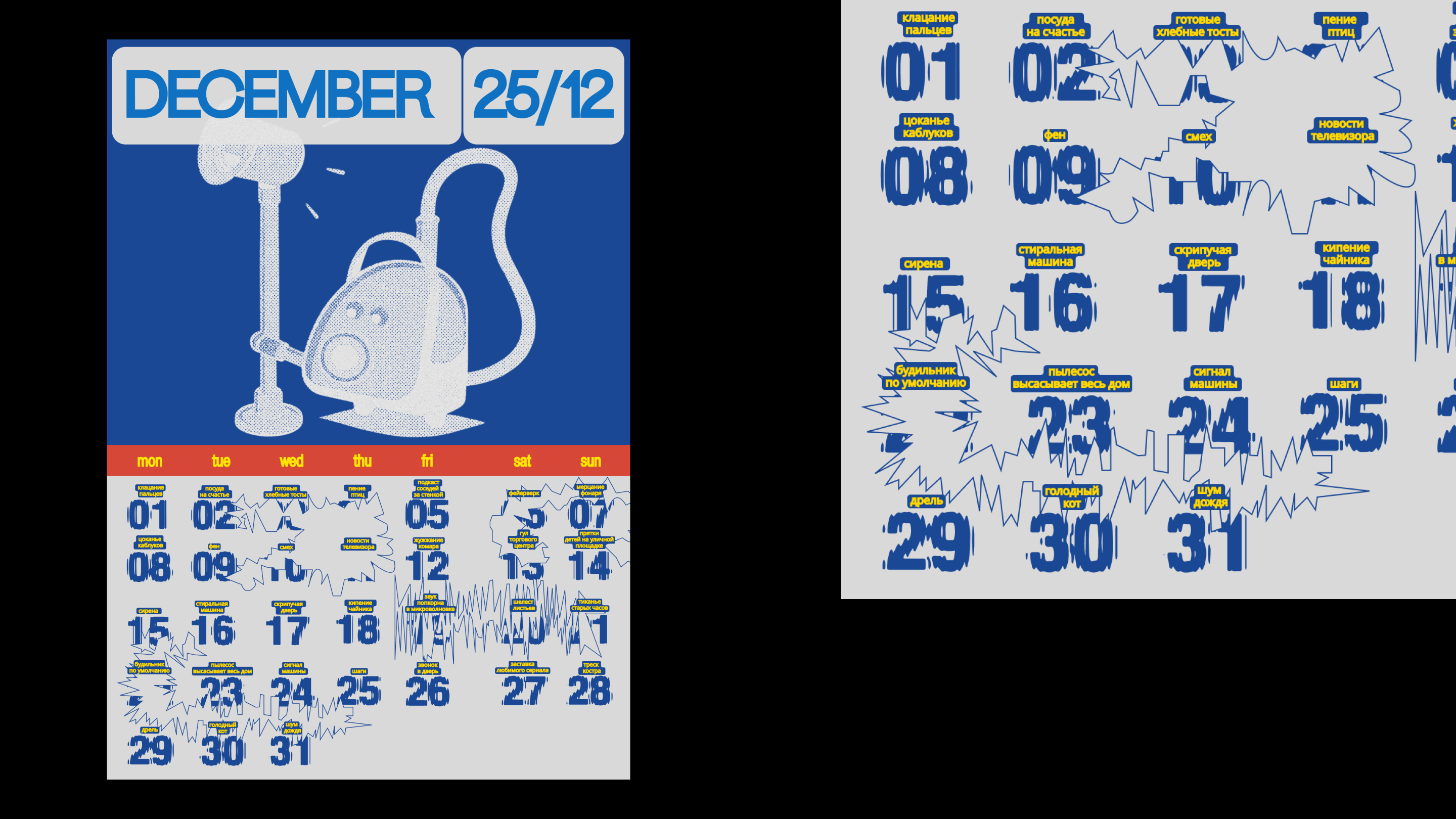 SYNESTHESIA CALENDAR 2025 — Изображение №5 — Брендинг, Графика на Dprofile