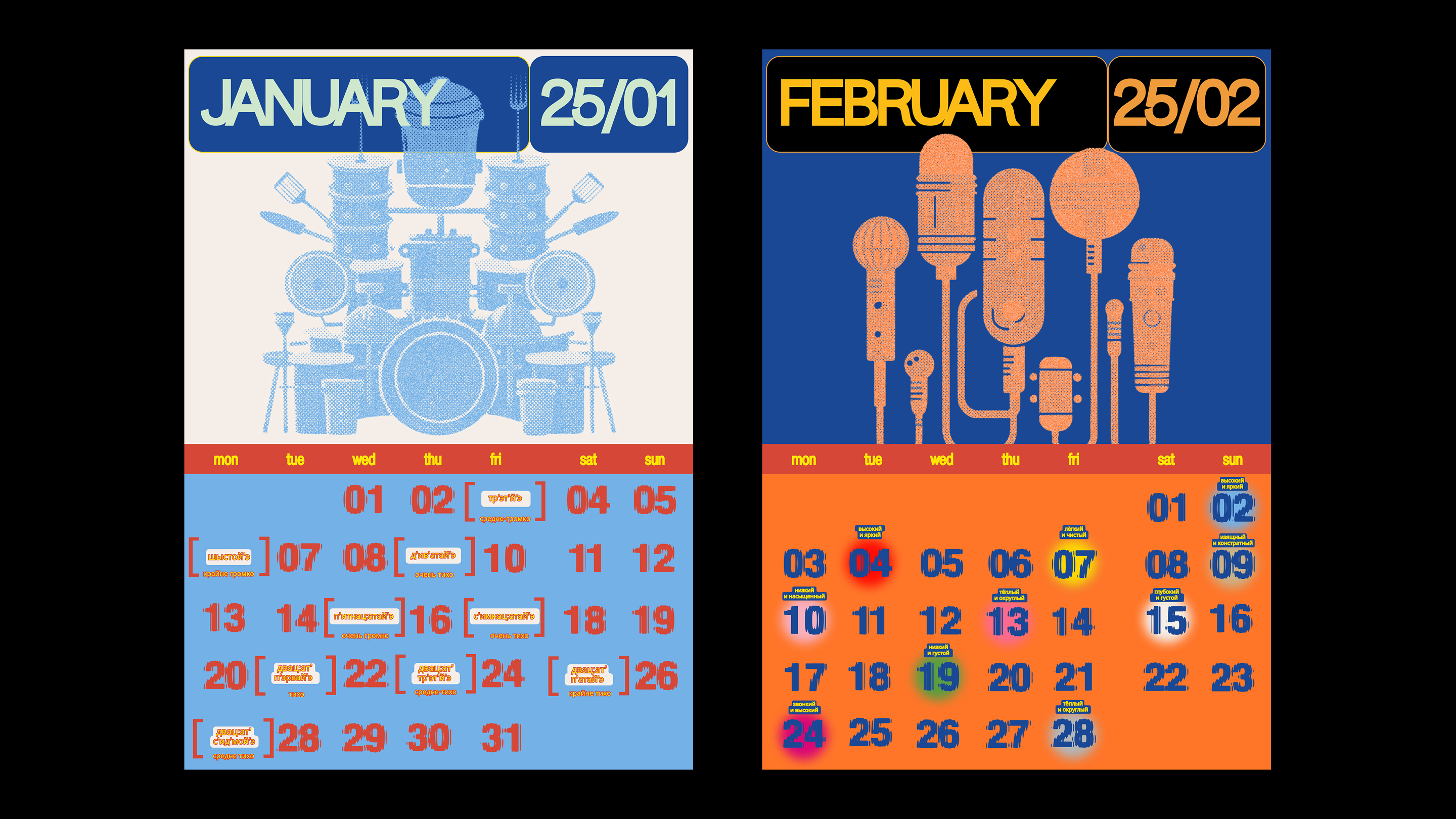 SYNESTHESIA CALENDAR 2025 — Изображение №6 — Брендинг, Графика на Dprofile