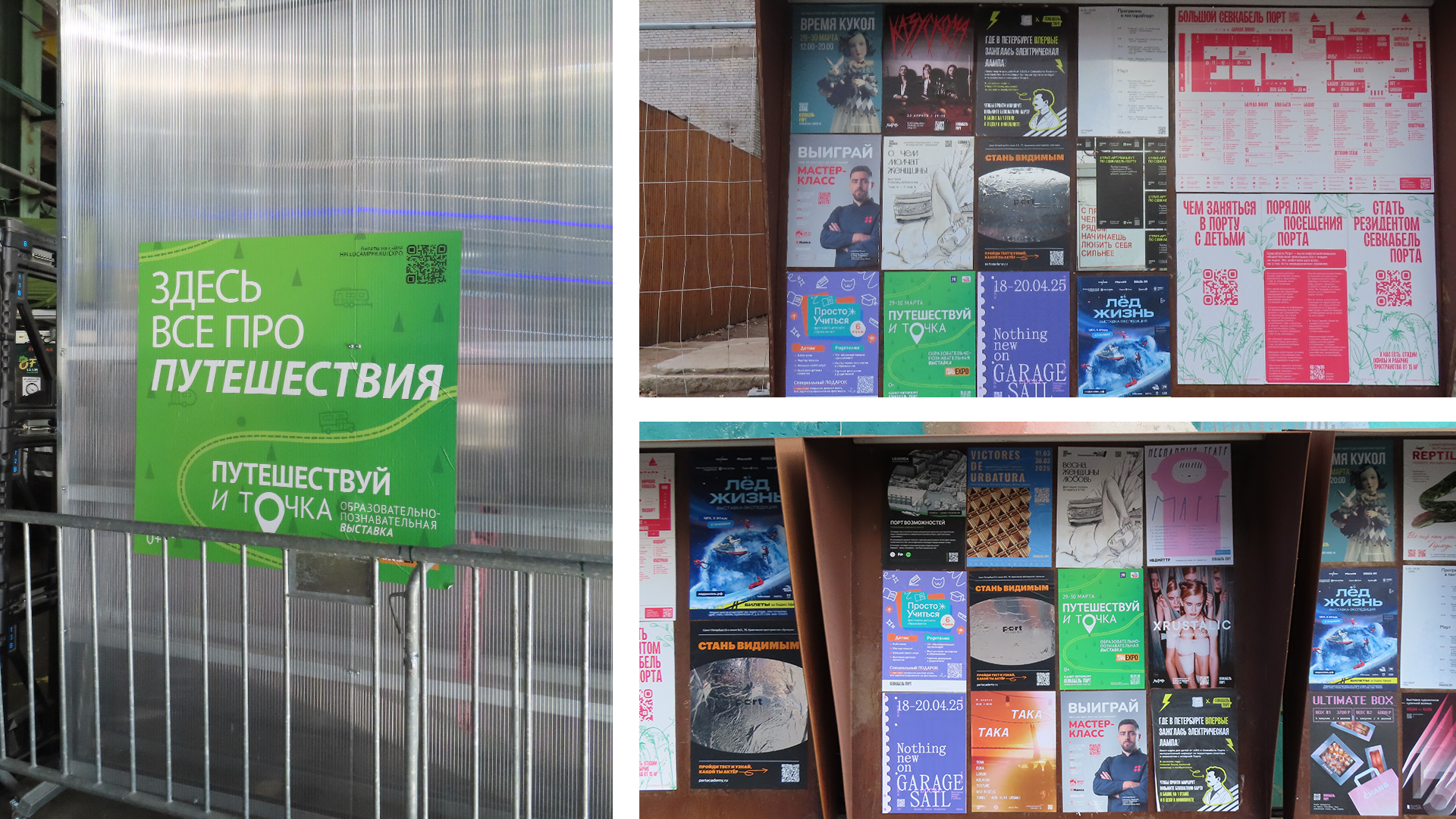 Афиша «Путешествуй и точка» в Севкабель Порт — Изображение №4 — Графика, Маркетинг на Dprofile