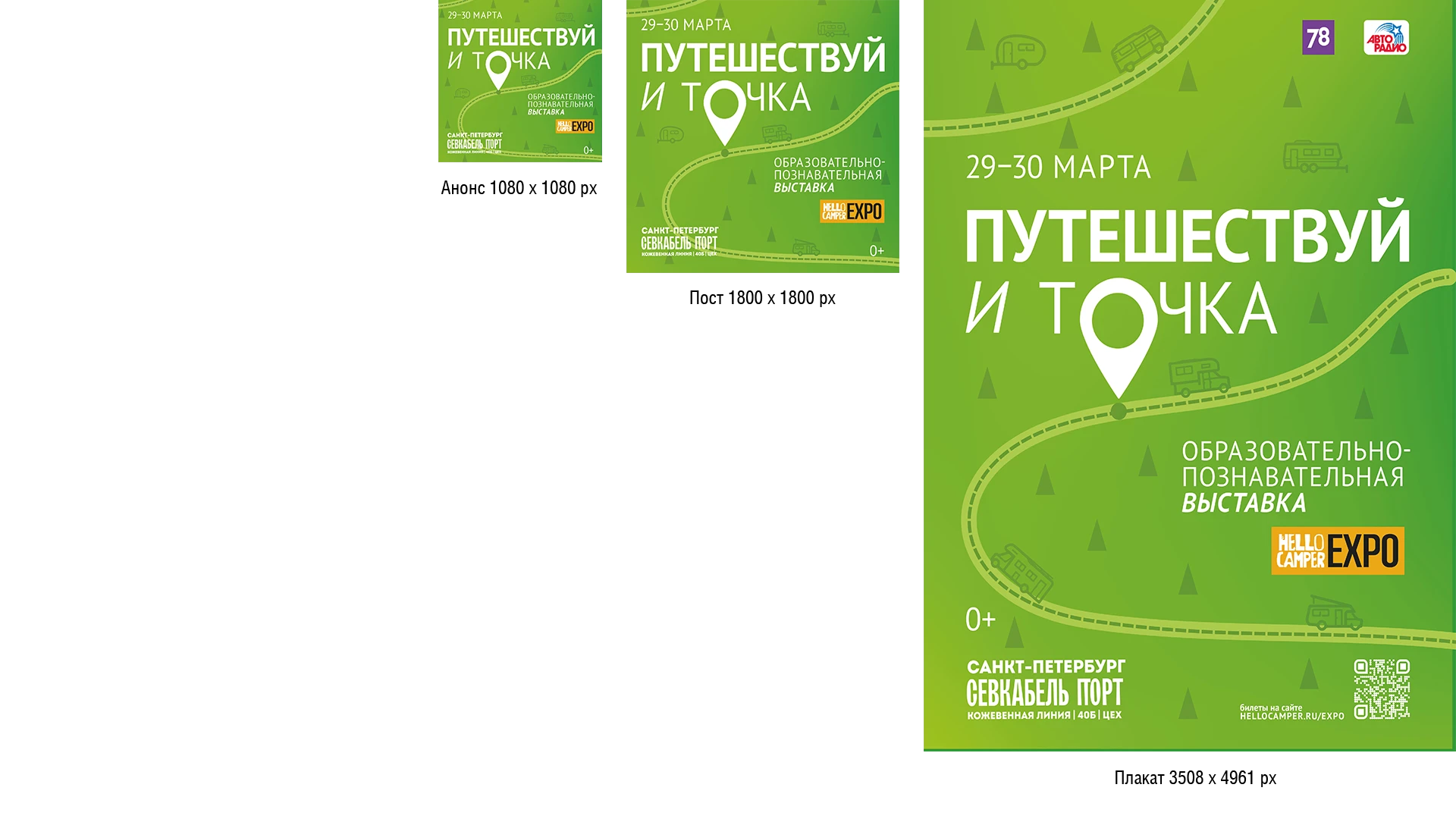 Афиша «Путешествуй и точка» в Севкабель Порт — Изображение №3 — Графика, Маркетинг на Dprofile