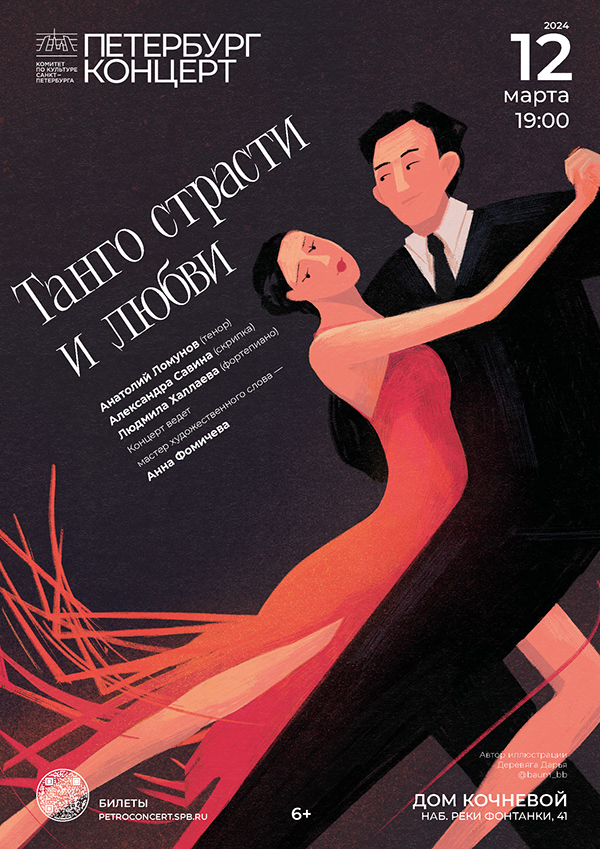 Постер. Иллюстрация / Poster. Illustration — Изображение №4 — Иллюстрация, Графика на Dprofile