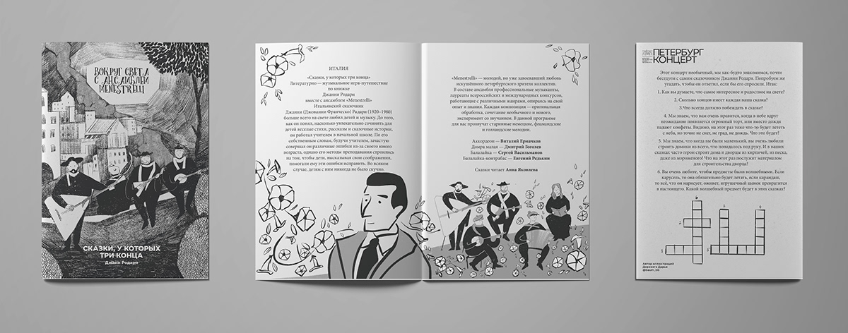Афиши. Программки. Вокруг света с ансамблем МENESТRELLI — Изображение №17 — Иллюстрация, Графика на Dprofile