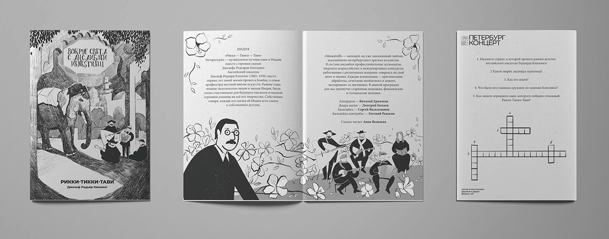 Афиши. Программки. Вокруг света с ансамблем МENESТRELLI — Изображение №14 — Иллюстрация, Графика на Dprofile
