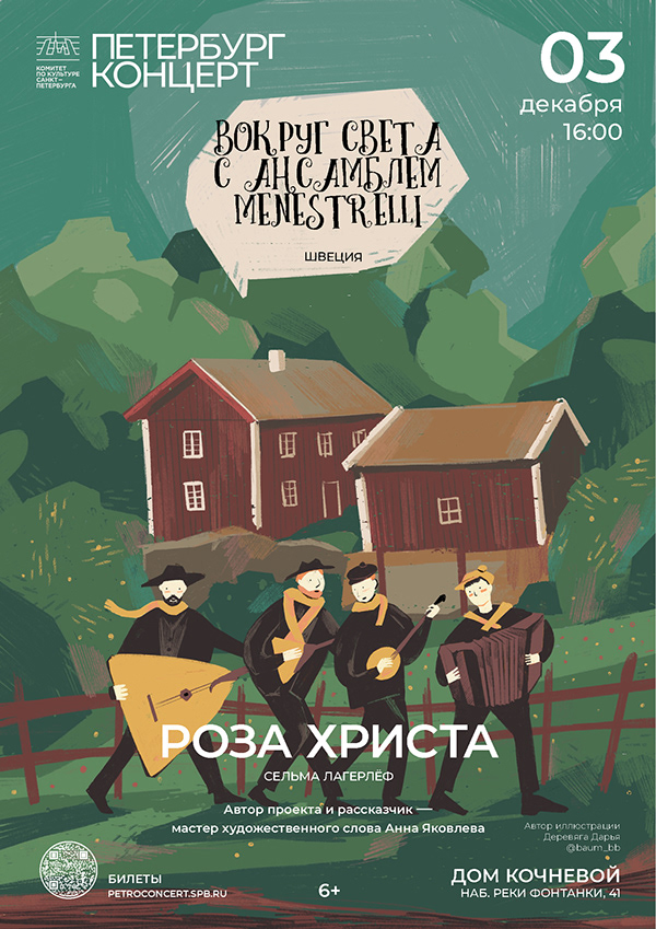 Афиши. Программки. Вокруг света с ансамблем МENESТRELLI — Изображение №4 — Иллюстрация, Графика на Dprofile