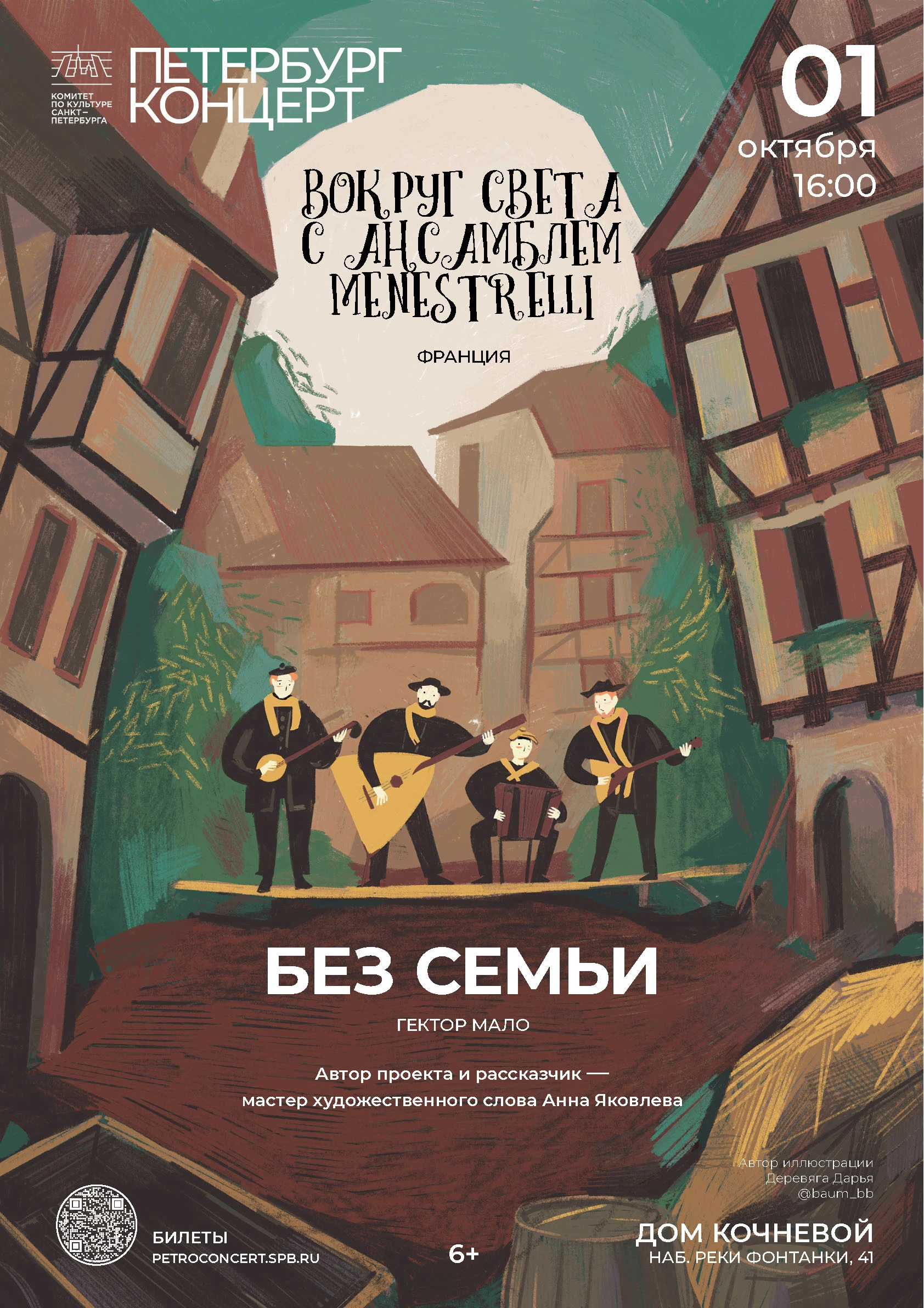 Афиши. Программки. Вокруг света с ансамблем МENESТRELLI — Изображение №2 — Иллюстрация, Графика на Dprofile