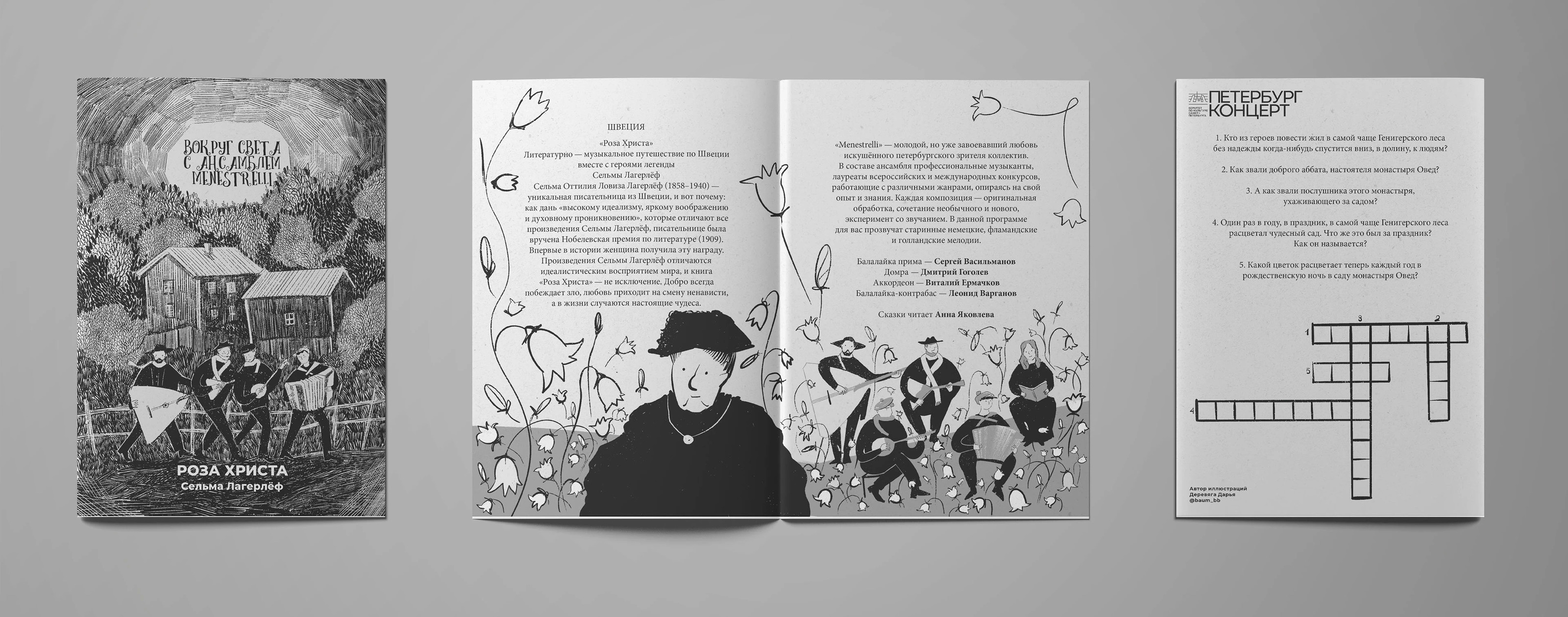 Афиши. Программки. Вокруг света с ансамблем МENESТRELLI — Изображение №11 — Иллюстрация, Графика на Dprofile