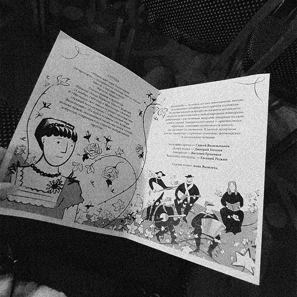 Афиши. Программки. Вокруг света с ансамблем МENESТRELLI — Изображение №19 — Иллюстрация, Графика на Dprofile
