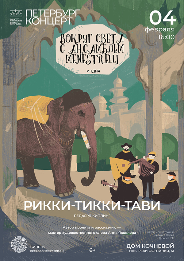 Афиши. Программки. Вокруг света с ансамблем МENESТRELLI — Изображение №6 — Иллюстрация, Графика на Dprofile