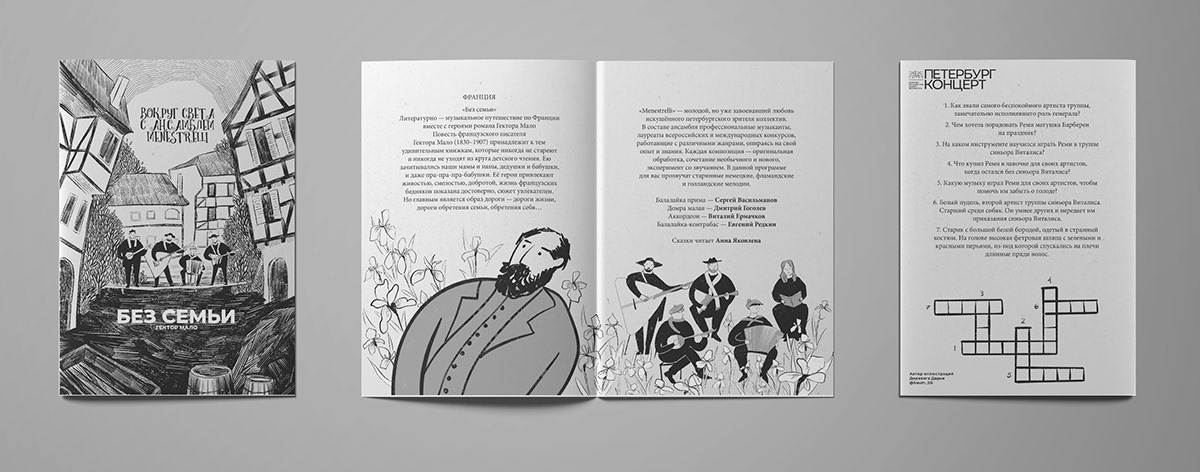 Афиши. Программки. Вокруг света с ансамблем МENESТRELLI — Изображение №12 — Иллюстрация, Графика на Dprofile
