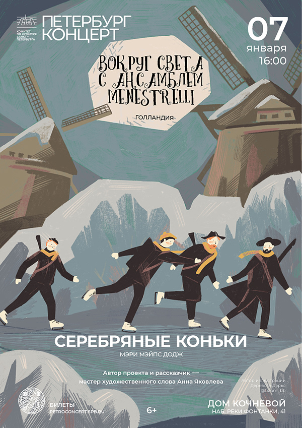 Афиши. Программки. Вокруг света с ансамблем МENESТRELLI — Изображение №5 — Иллюстрация, Графика на Dprofile