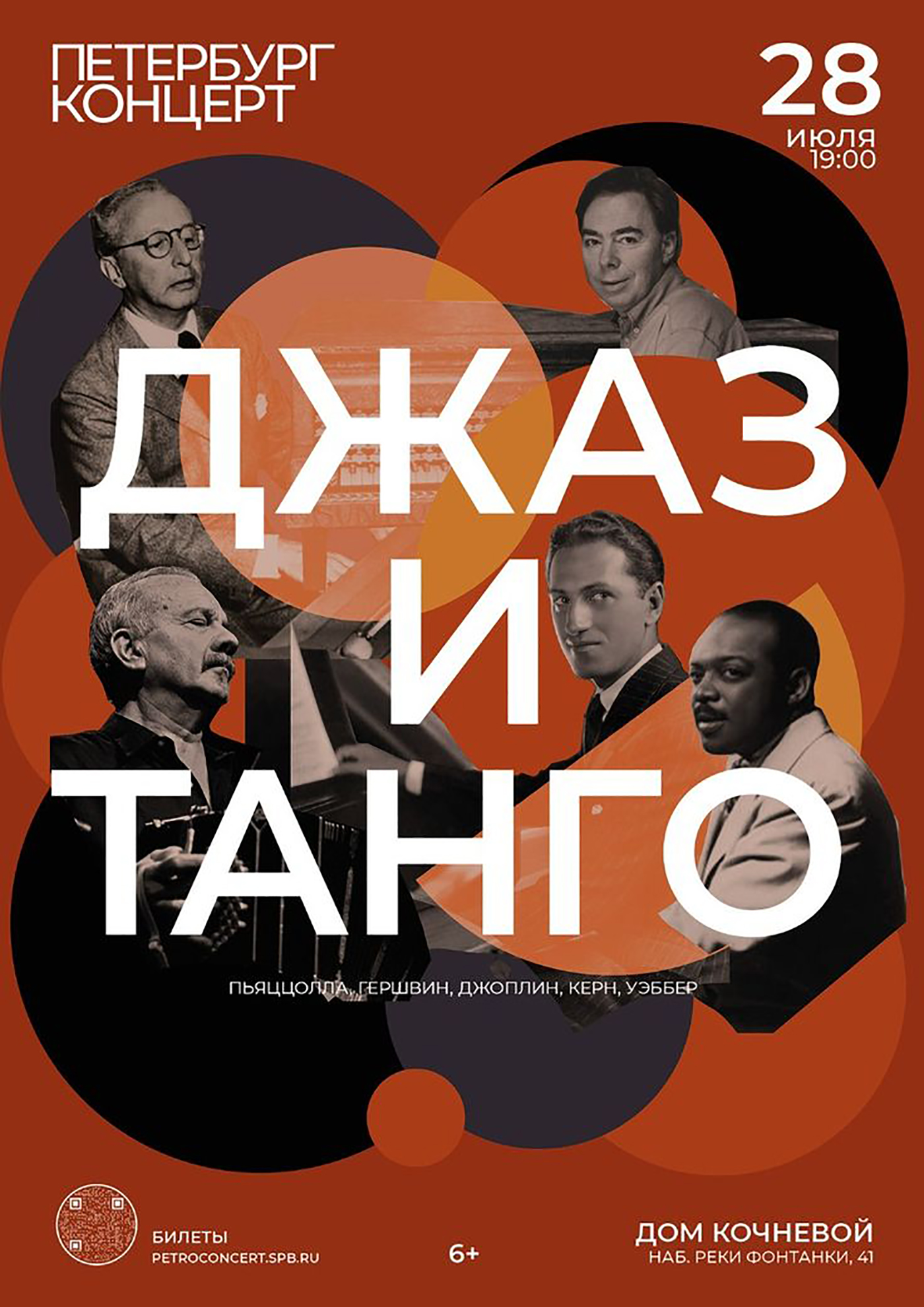 Афиши мероприятий — Изображение №27 — Графика, Маркетинг на Dprofile