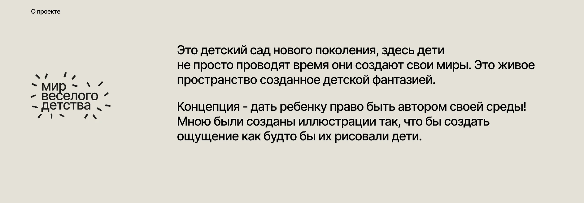 Брендинг для детского сада "Мир веселого творчества" — Изображение №2 — Брендинг на Dprofile