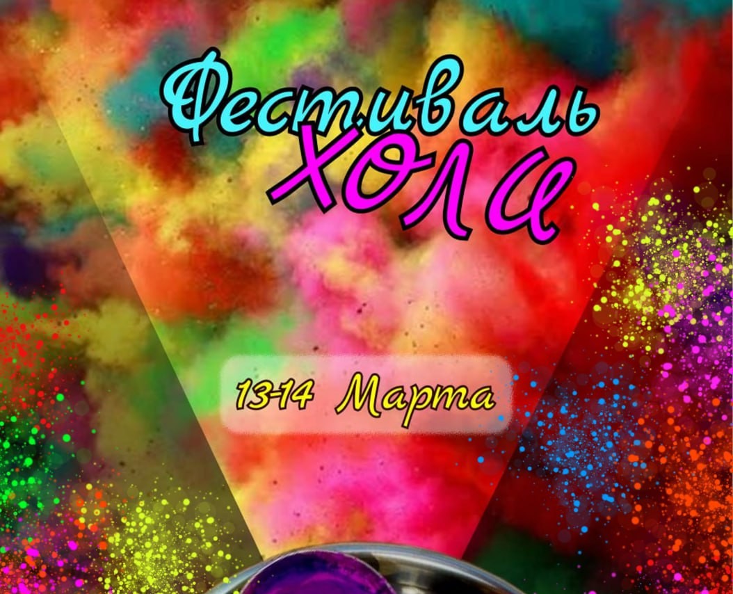 Афиша для события: праздник Холи — Иллюстрация на Dprofile