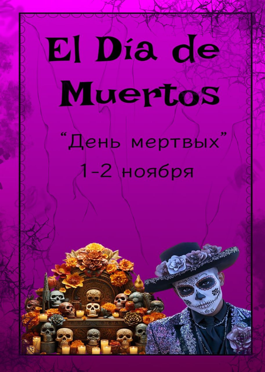 Афиша на день мертвых — Изображение №1 — Графика на Dprofile