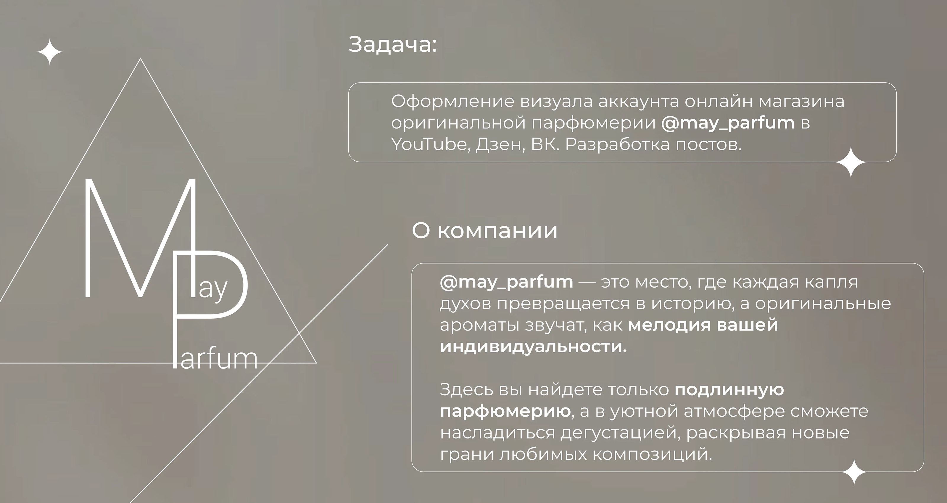 Интернет-магазин парфюмерии @may_parfum_ — Изображение №1 — Интерфейсы на Dprofile