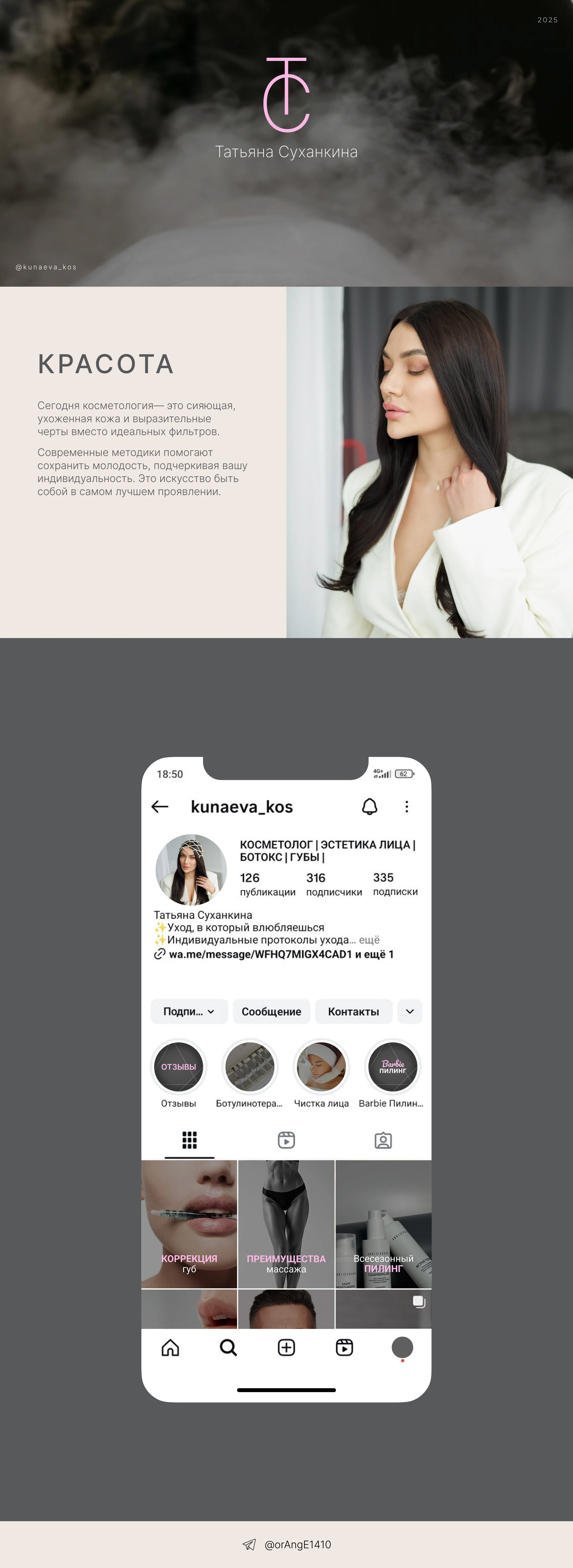 Косметология — Изображение №1 — Брендинг на Dprofile
