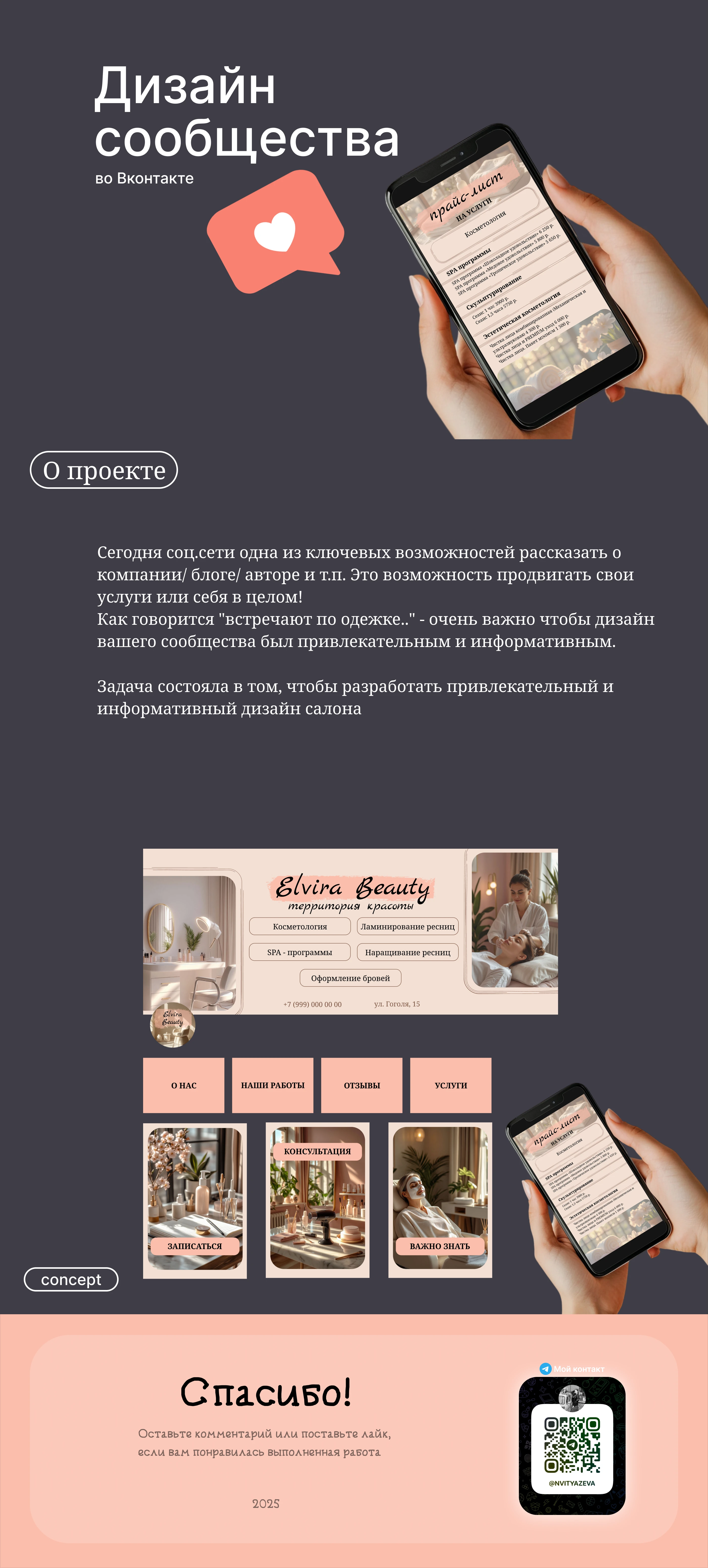 Дизайн для сообщества в ВК — Изображение №1 — Брендинг, Графика на Dprofile