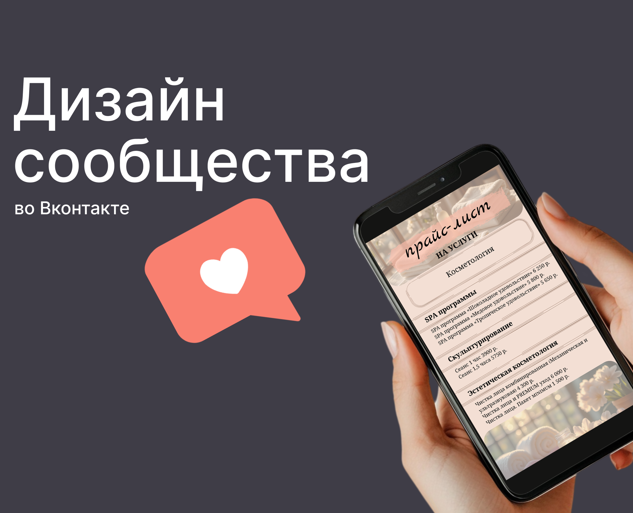 Дизайн для сообщества в ВК на Dprofile