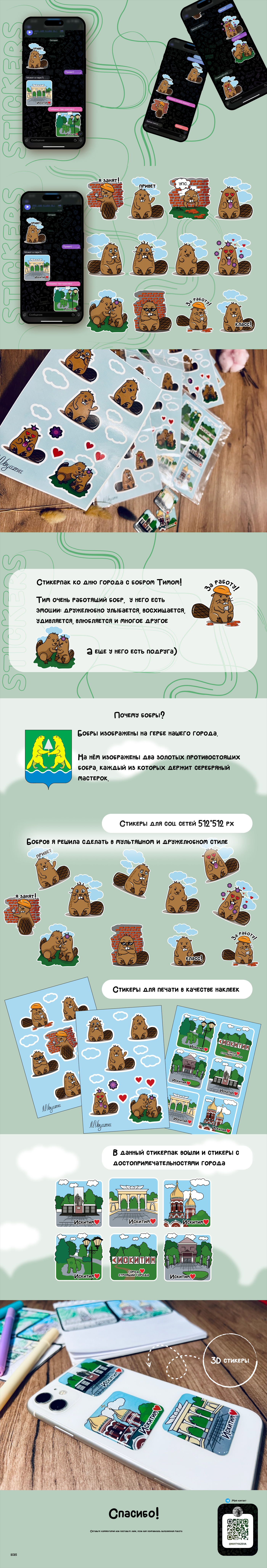 Стикер пак — Изображение №1 — Иллюстрация, Графика на Dprofile