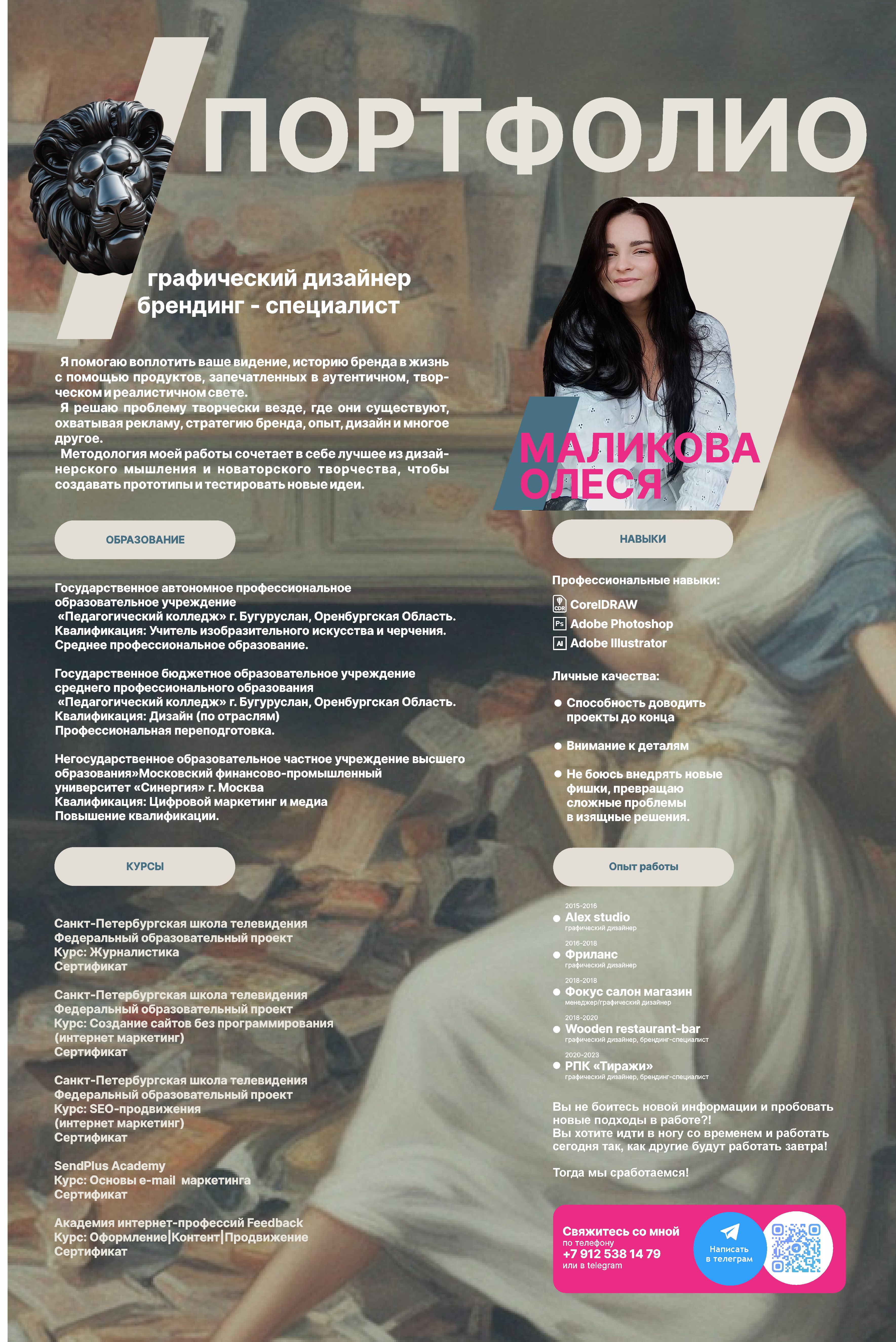 Портфолио графический дизайнер — Изображение №1 — Брендинг на Dprofile