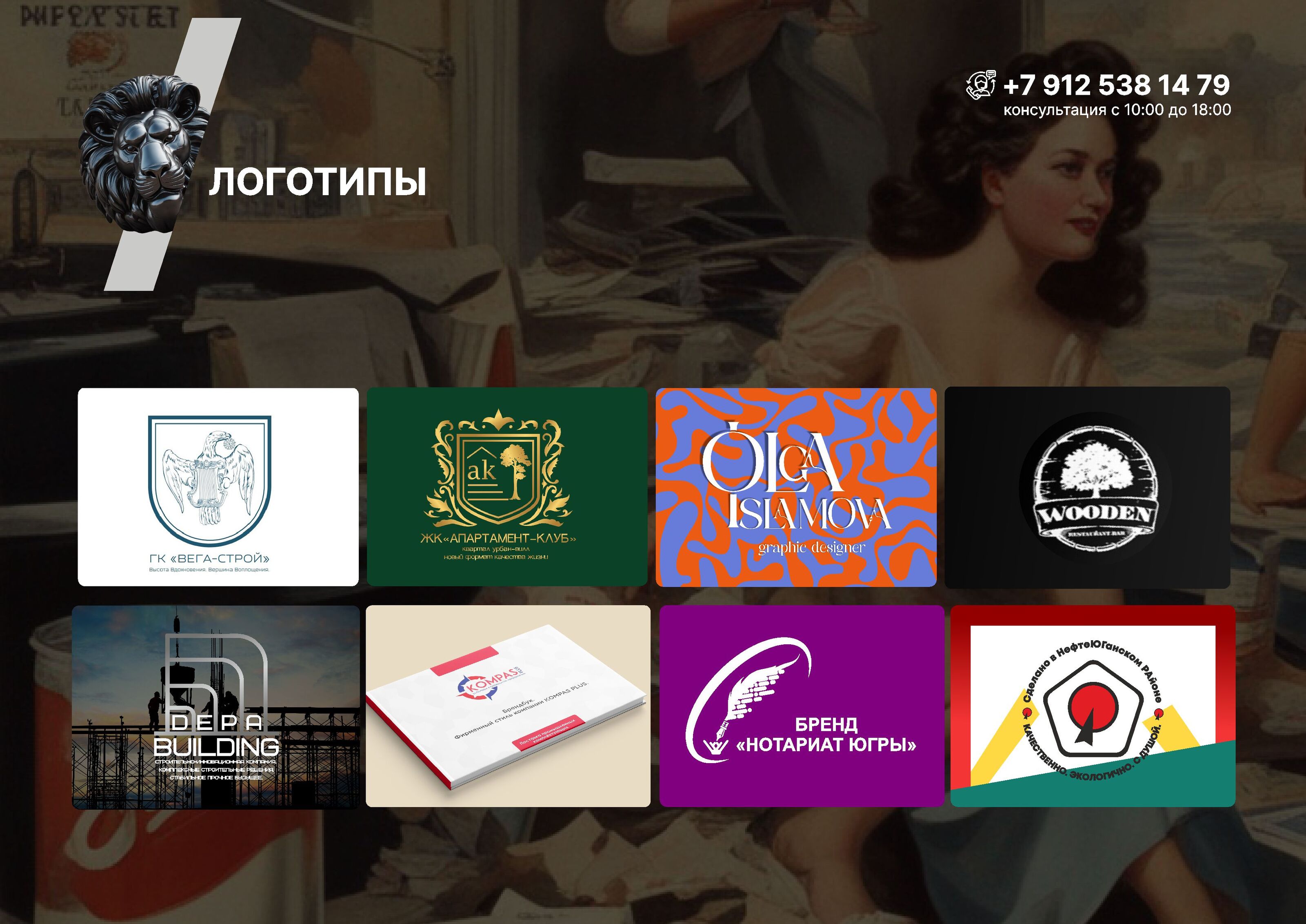 Портфолио графический дизайнер — Изображение №6 — Брендинг на Dprofile