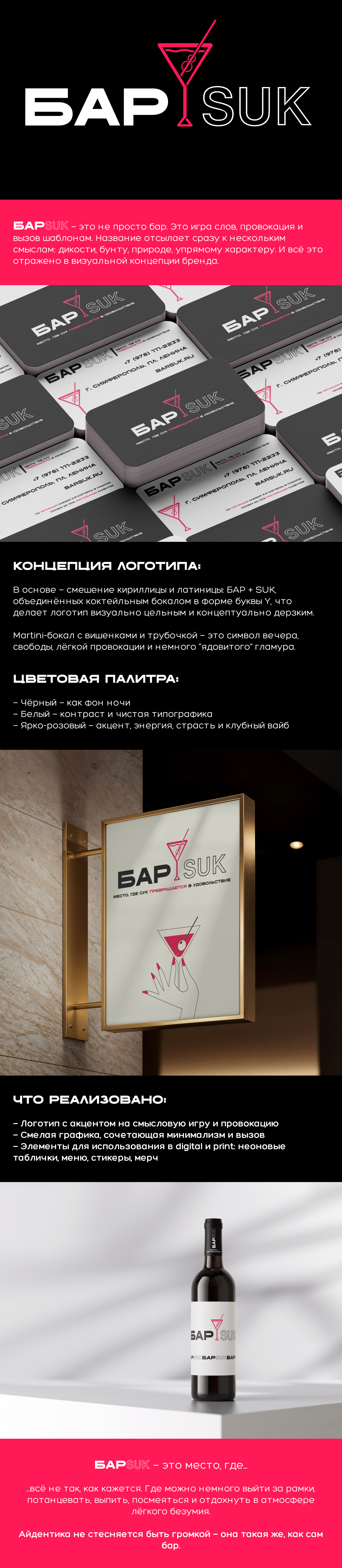 БАРSUK - коктейль бар — Изображение №1 — Брендинг на Dprofile