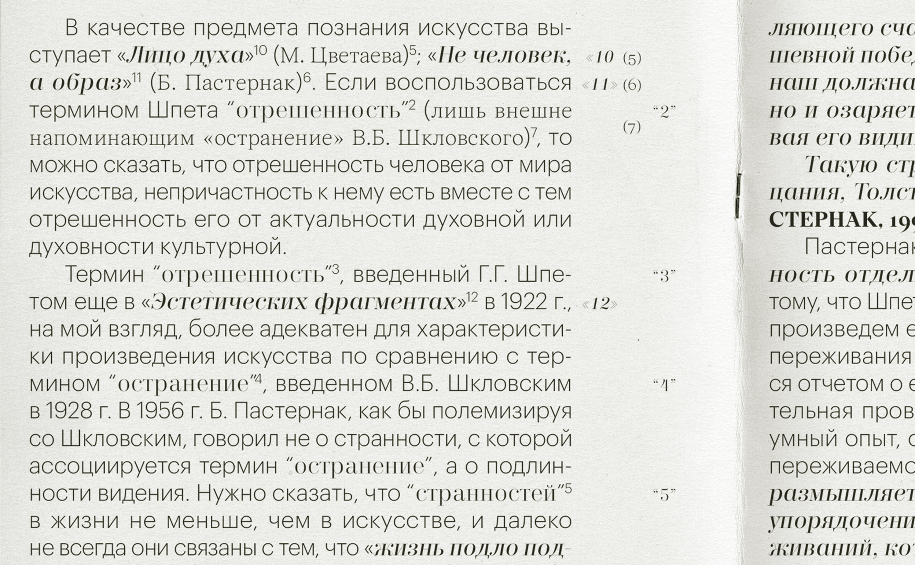 Психология искусства | Дизайн издания — Изображение №4 — Графика на Dprofile