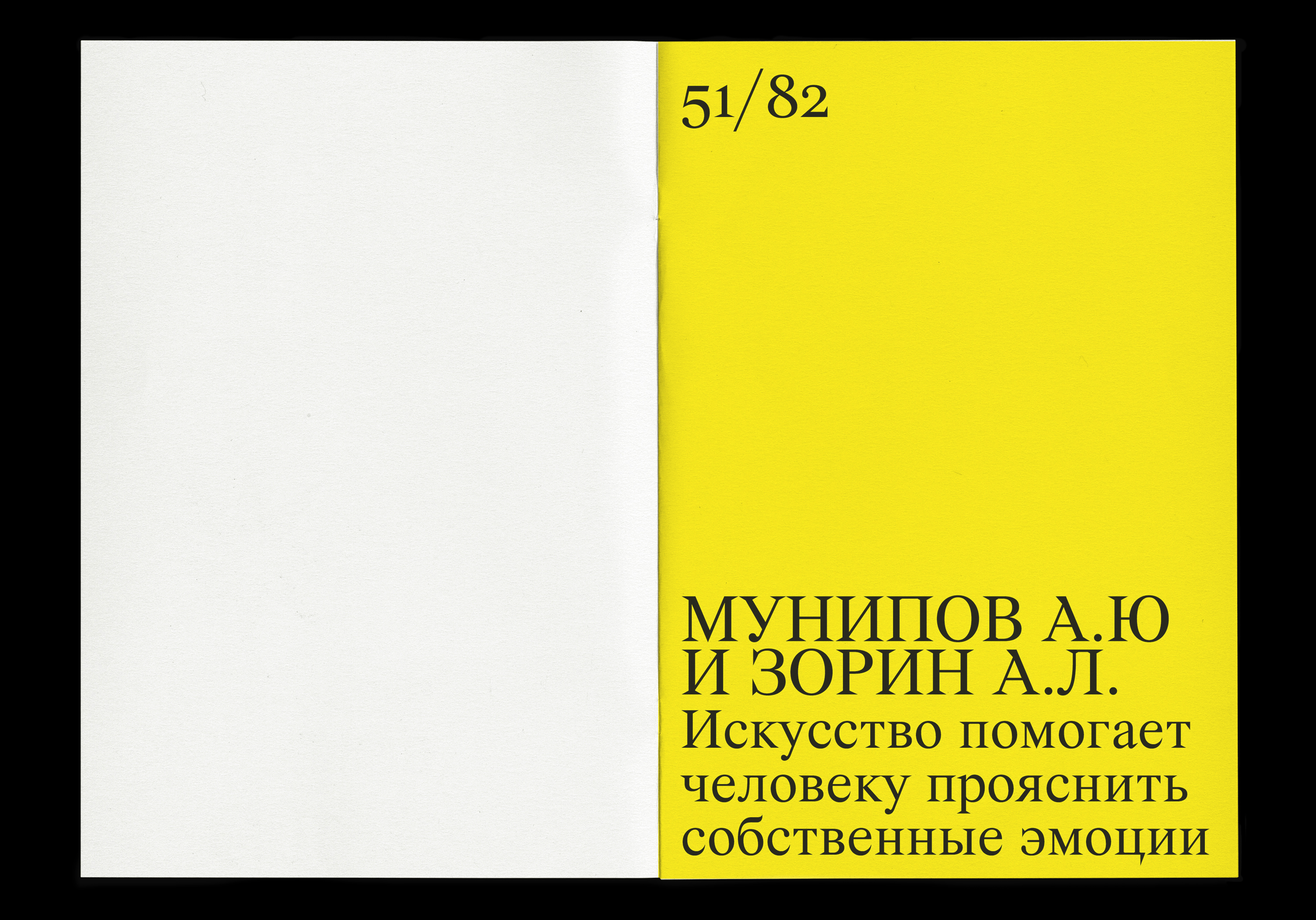 Психология искусства | Дизайн издания — Изображение №10 — Графика на Dprofile