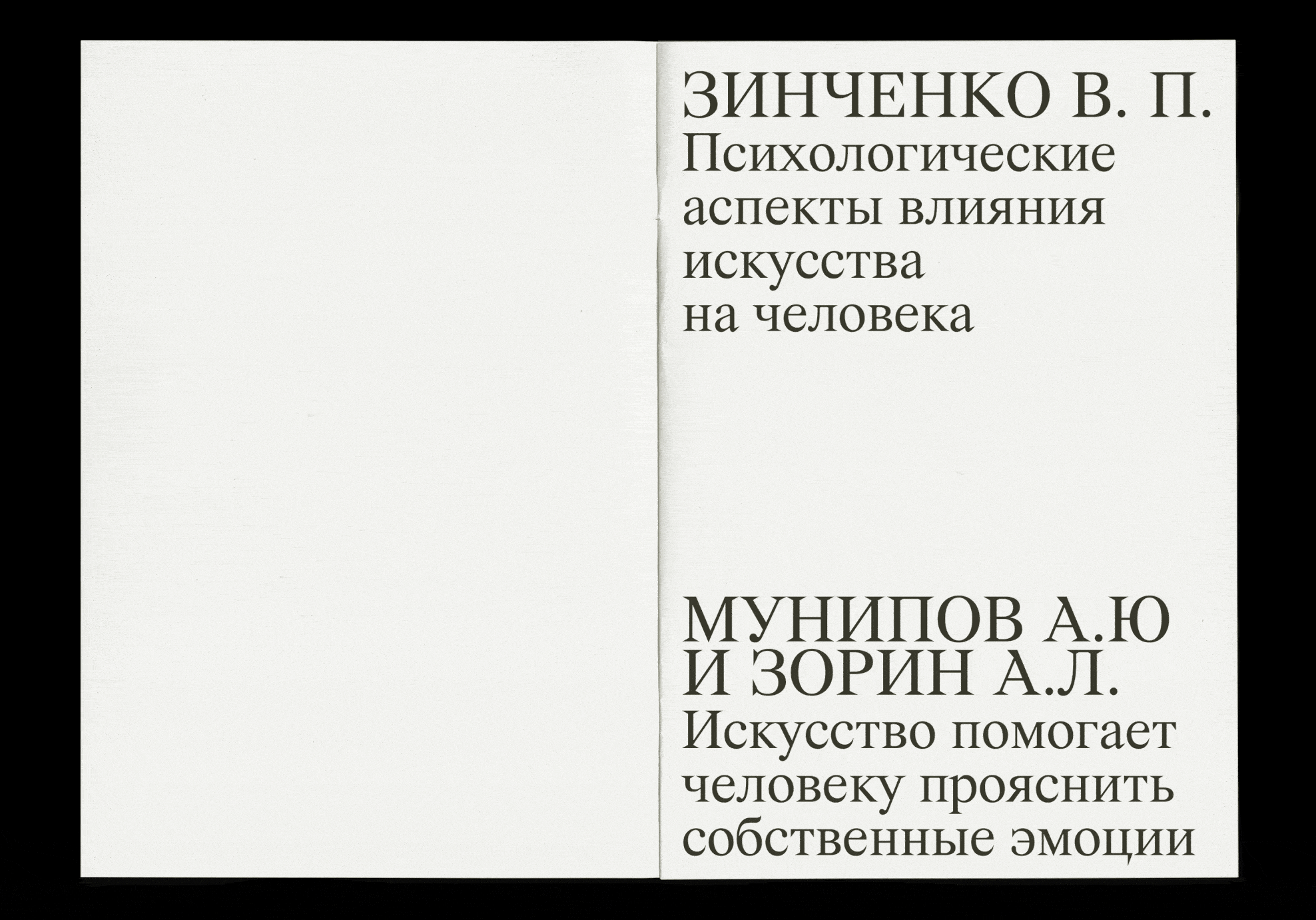 Психология искусства | Дизайн издания — Изображение №1 — Графика на Dprofile
