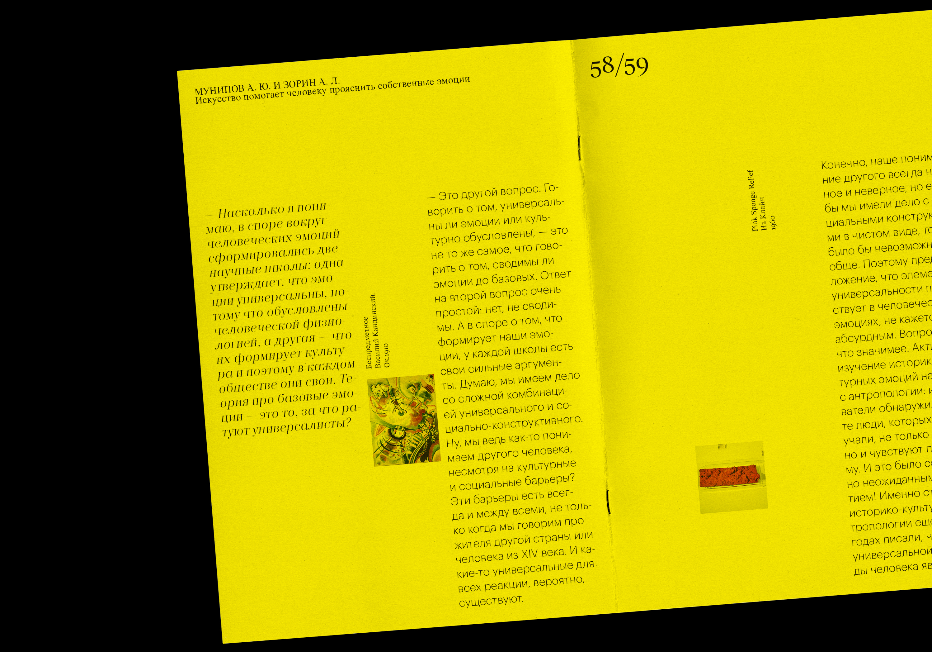 Психология искусства | Дизайн издания — Изображение №12 — Графика на Dprofile