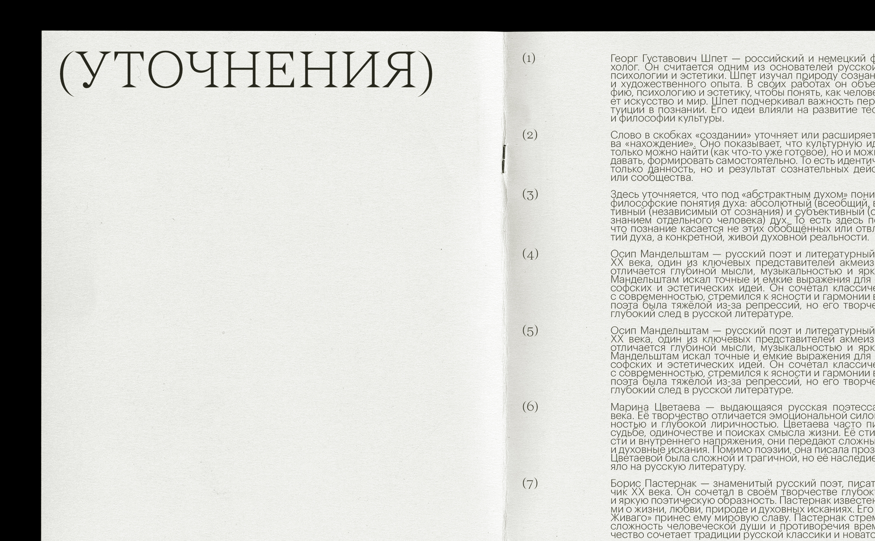 Психология искусства | Дизайн издания — Изображение №9 — Графика на Dprofile