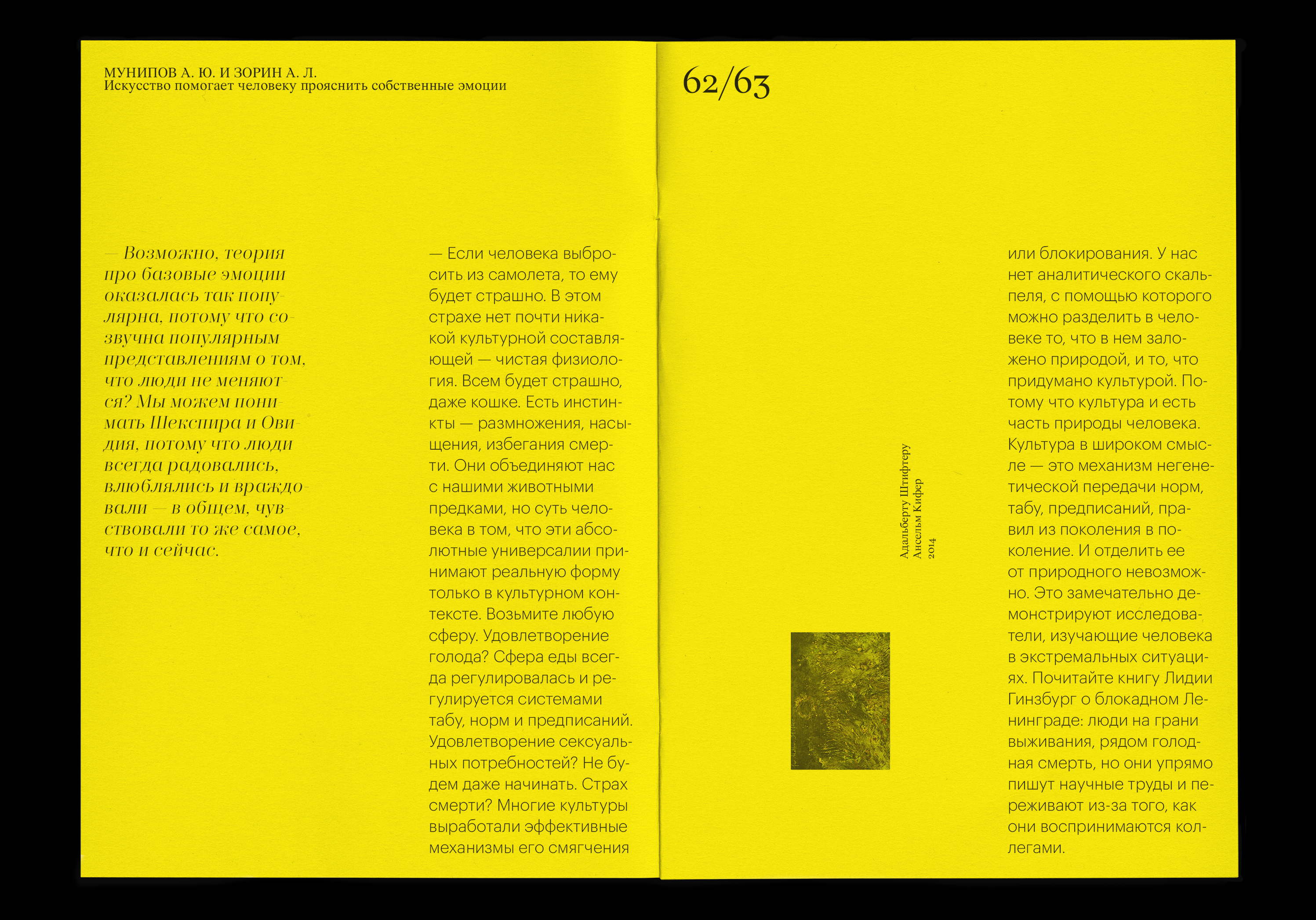 Психология искусства | Дизайн издания — Изображение №13 — Графика на Dprofile