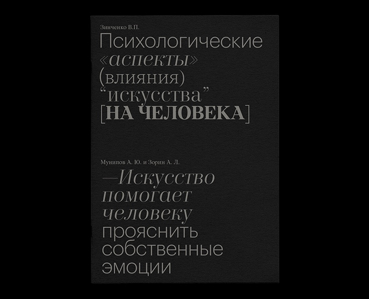 Психология искусства | Дизайн издания на Dprofile
